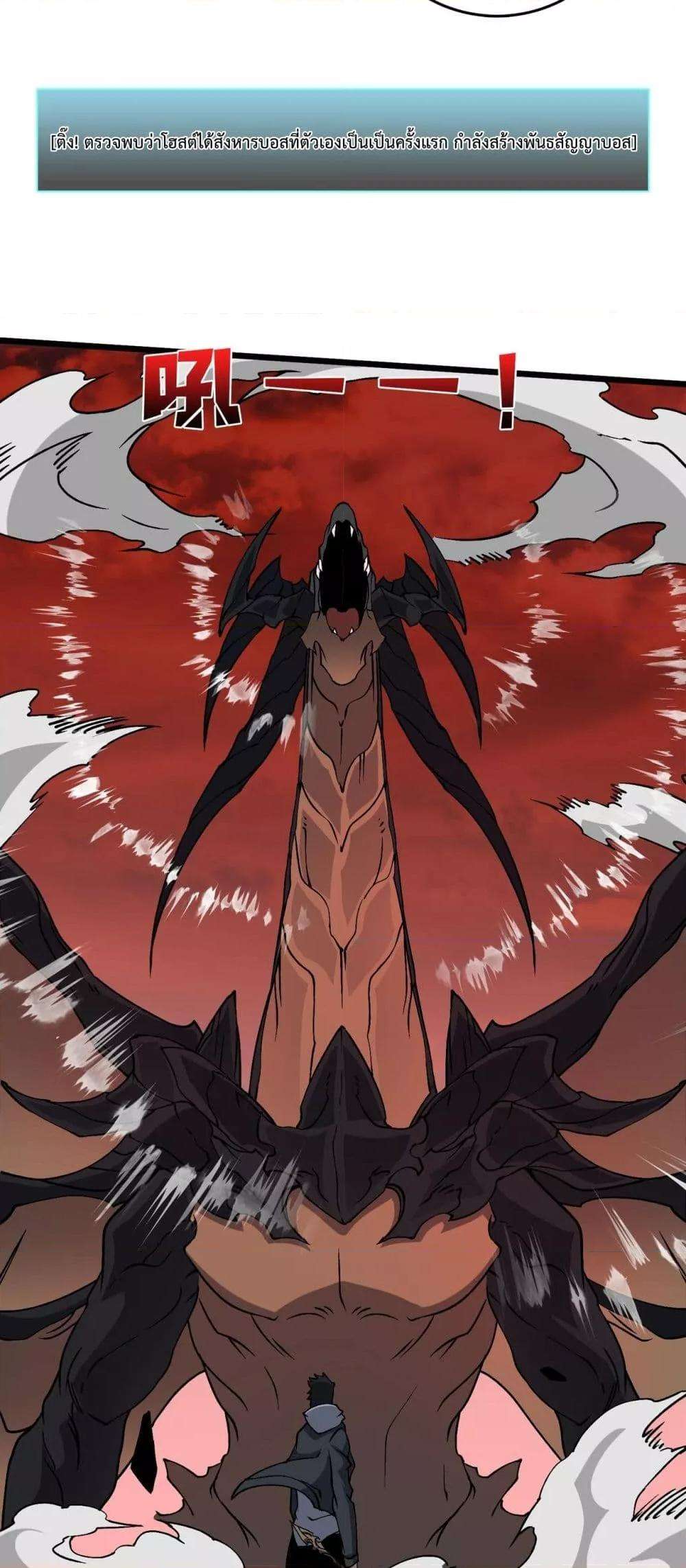 Starting as the Black Dragon BOSS ตอนที่ 33 44