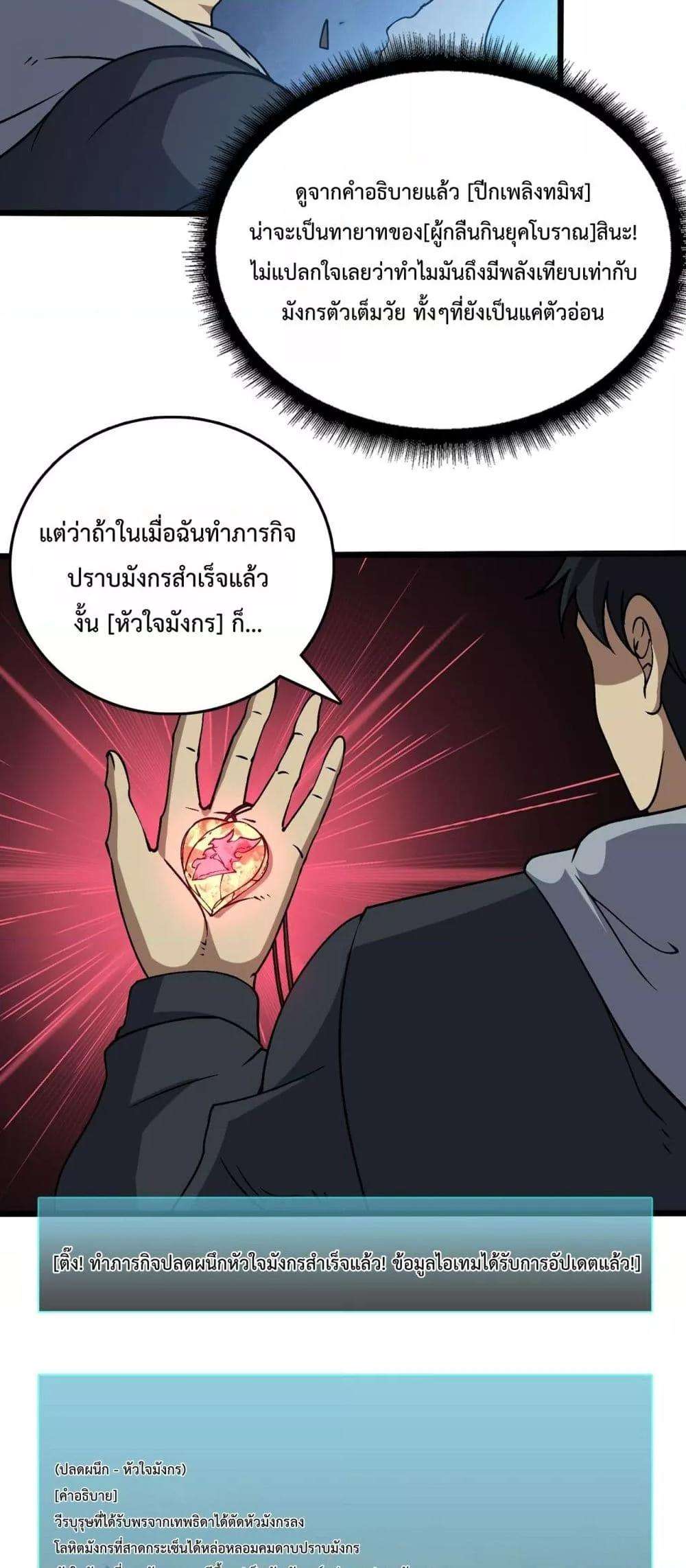 Starting as the Black Dragon BOSS ตอนที่ 33 42
