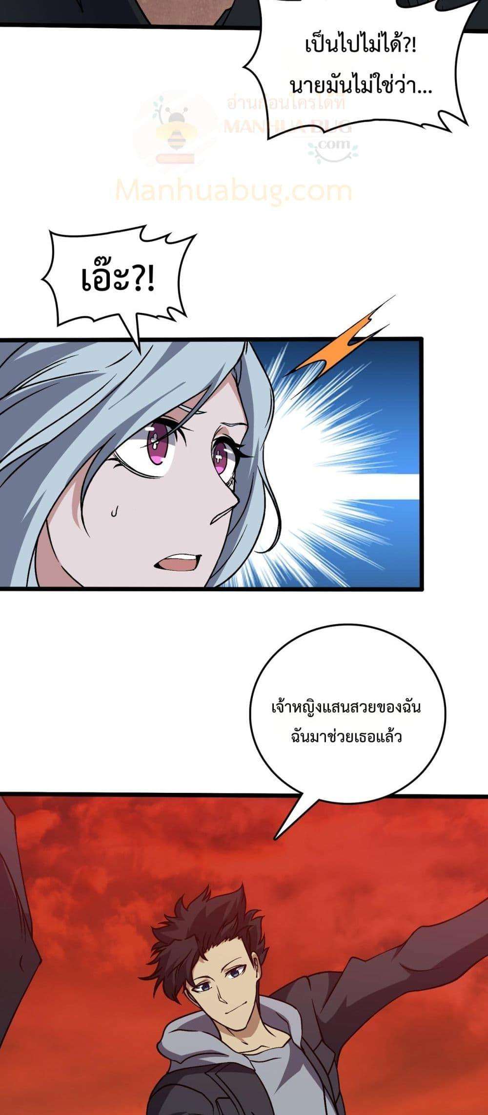 Starting as the Black Dragon BOSS ตอนที่ 33 50