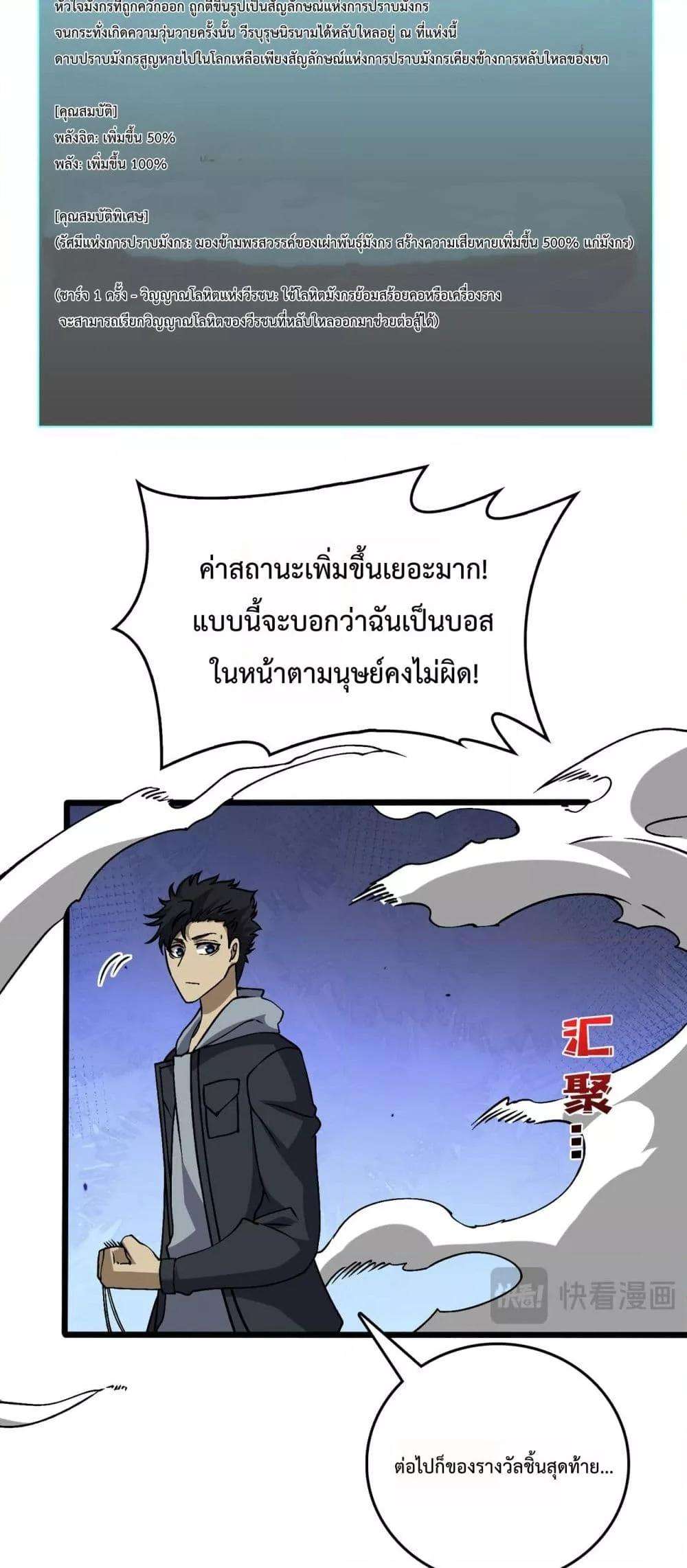 Starting as the Black Dragon BOSS ตอนที่ 33 43