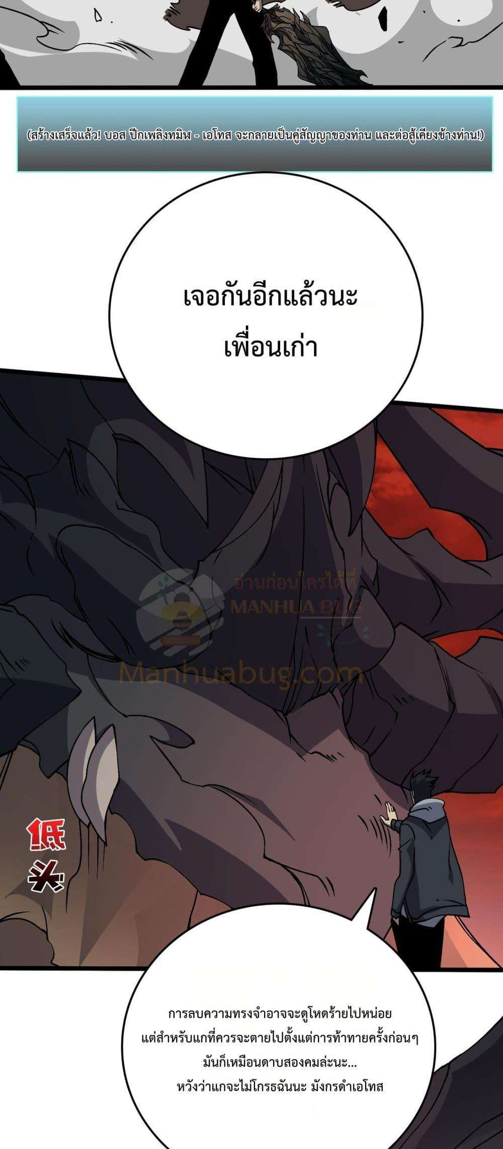 Starting as the Black Dragon BOSS ตอนที่ 33 45