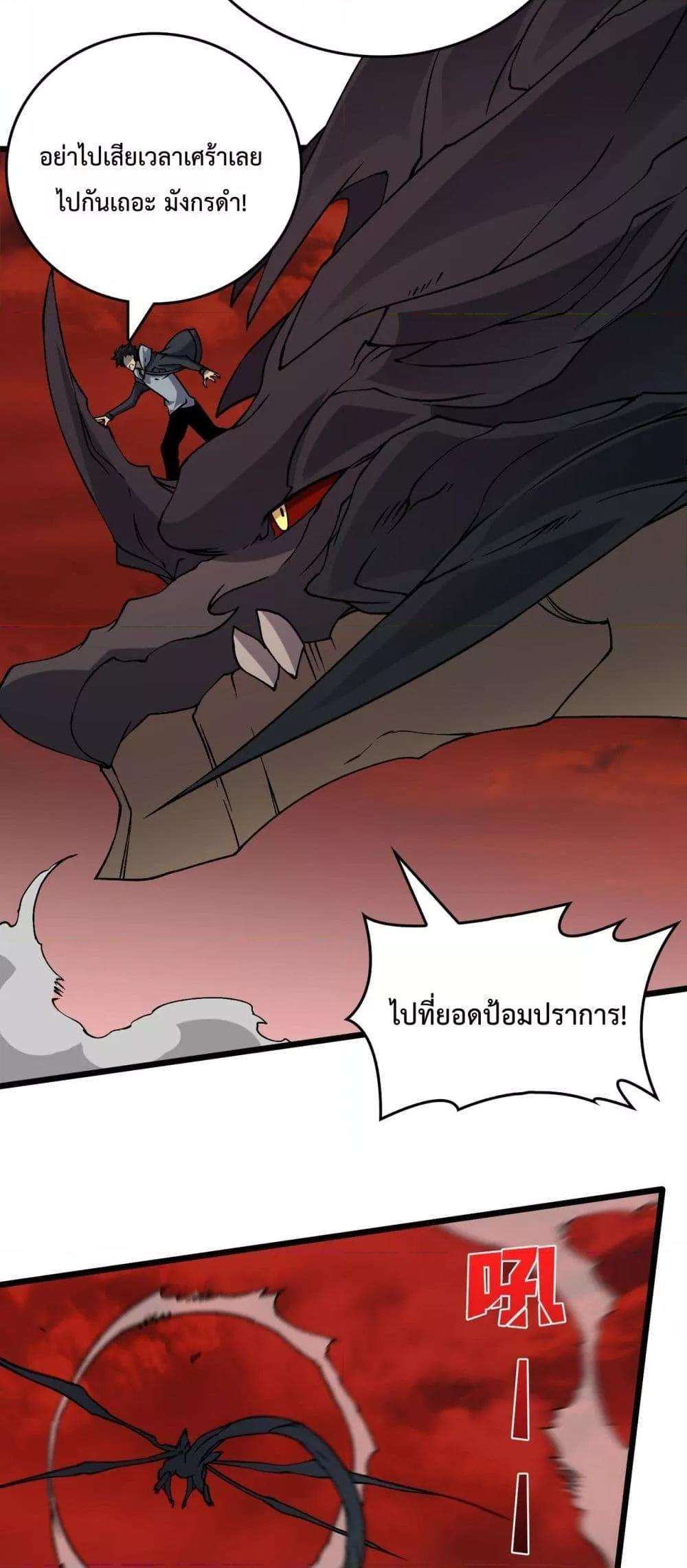 Starting as the Black Dragon BOSS ตอนที่ 33 46