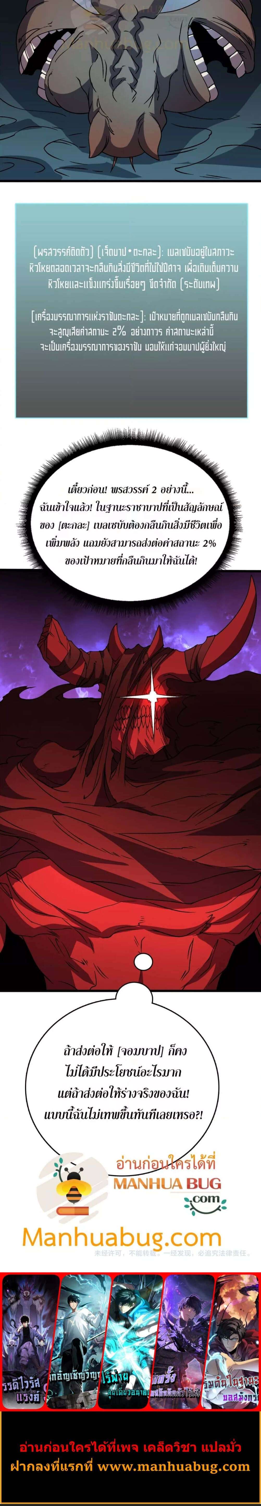 Starting as the Black Dragon BOSS ตอนที่ 35 5