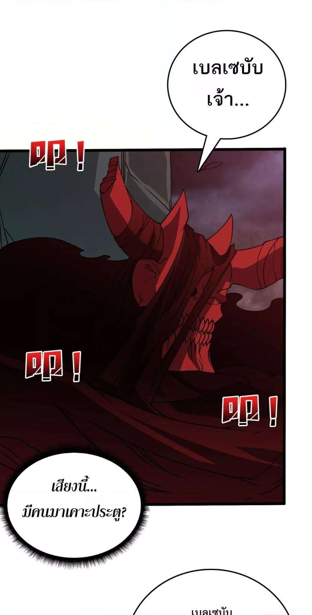 Starting as the Black Dragon BOSS ตอนที่ 36 2