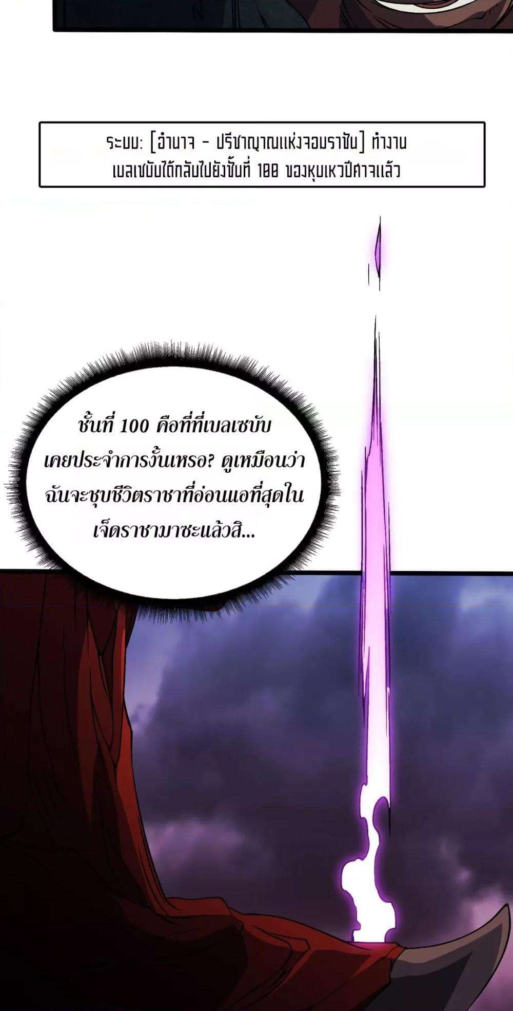 Starting as the Black Dragon BOSS ตอนที่ 36 5