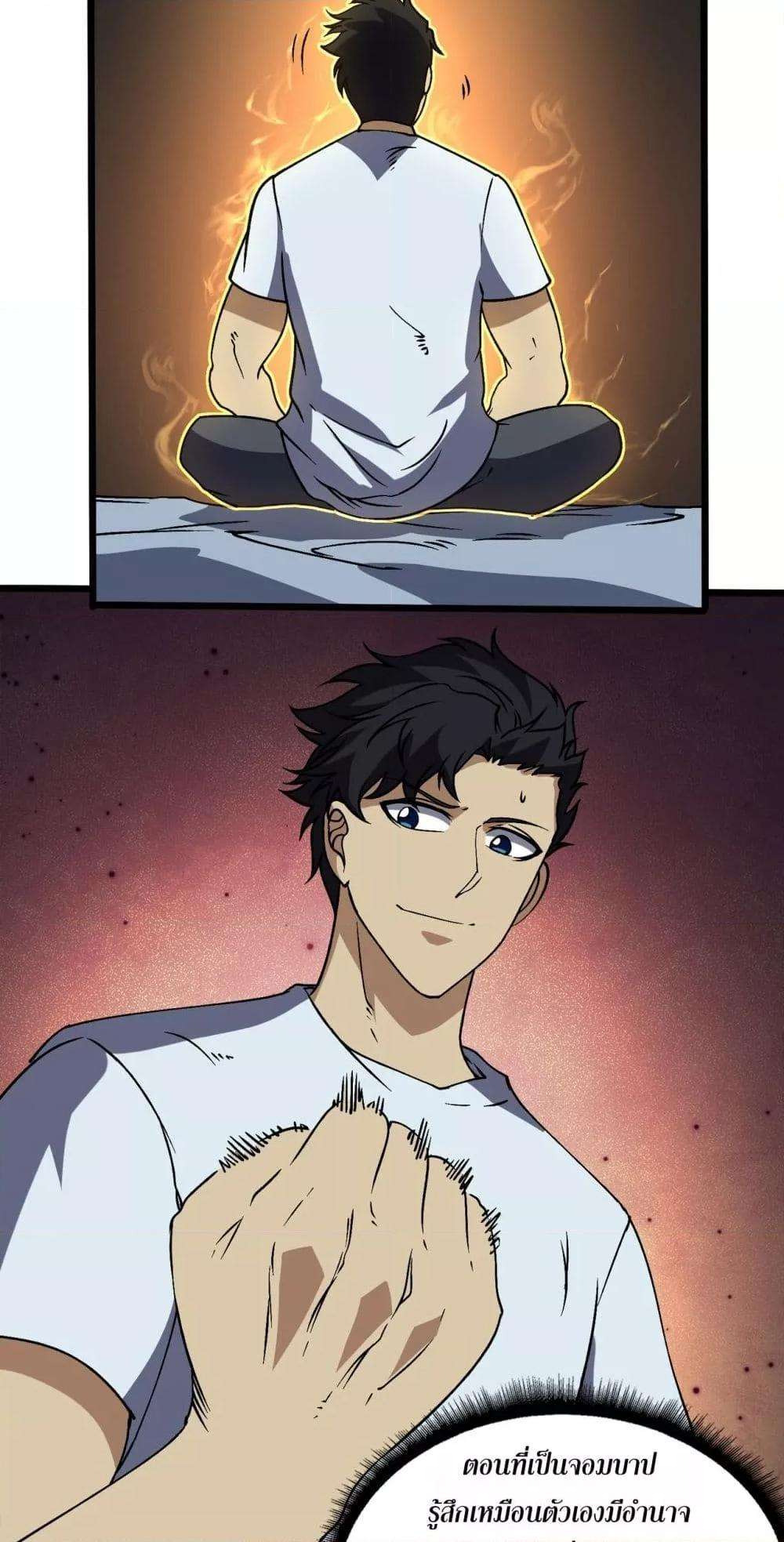 Starting as the Black Dragon BOSS ตอนที่ 36 7