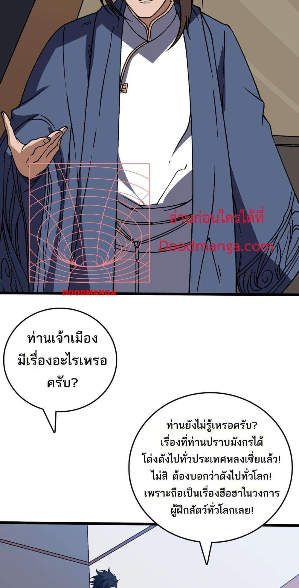 Starting as the Black Dragon BOSS ตอนที่ 36 11