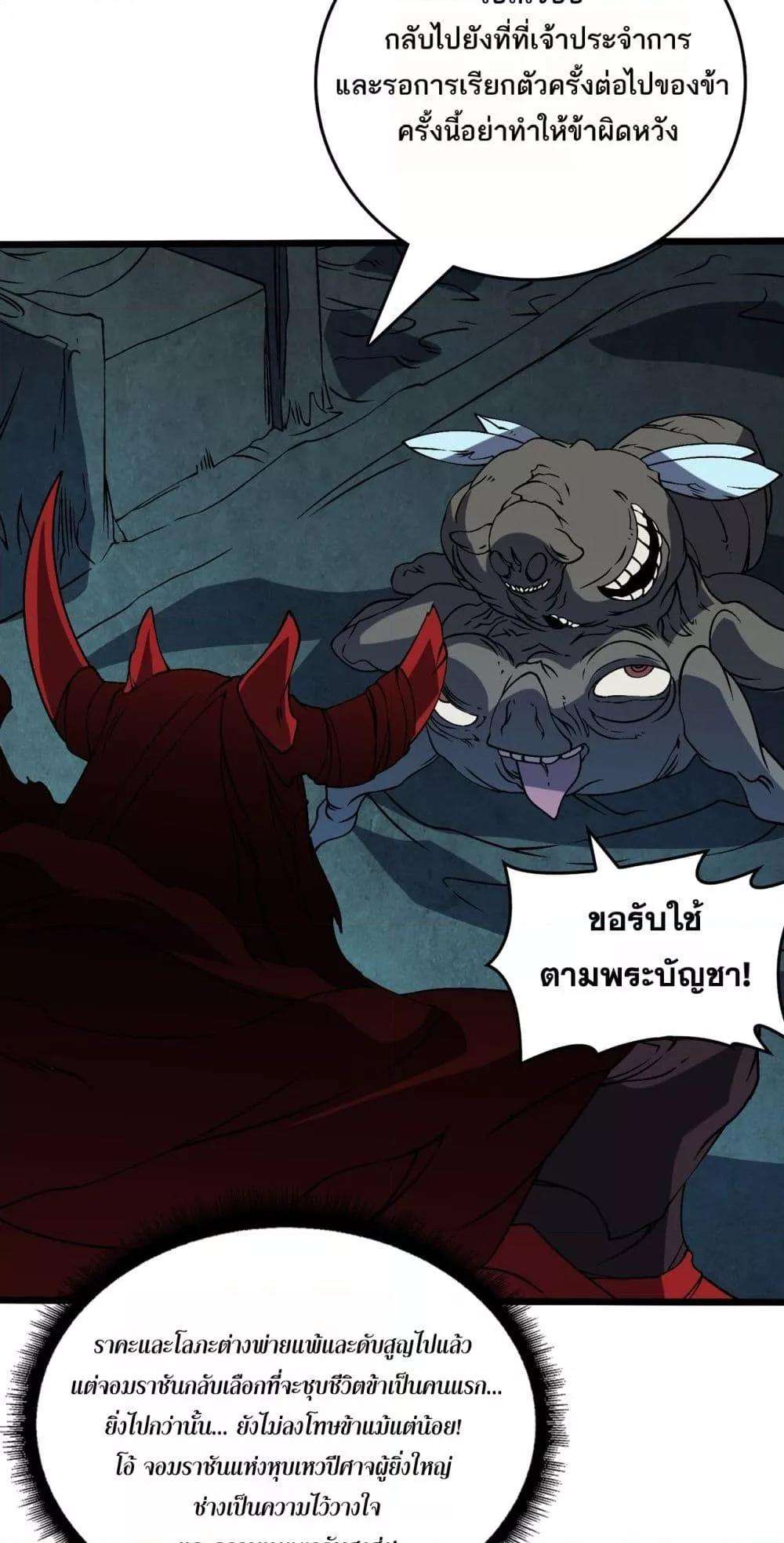 Starting as the Black Dragon BOSS ตอนที่ 36 3