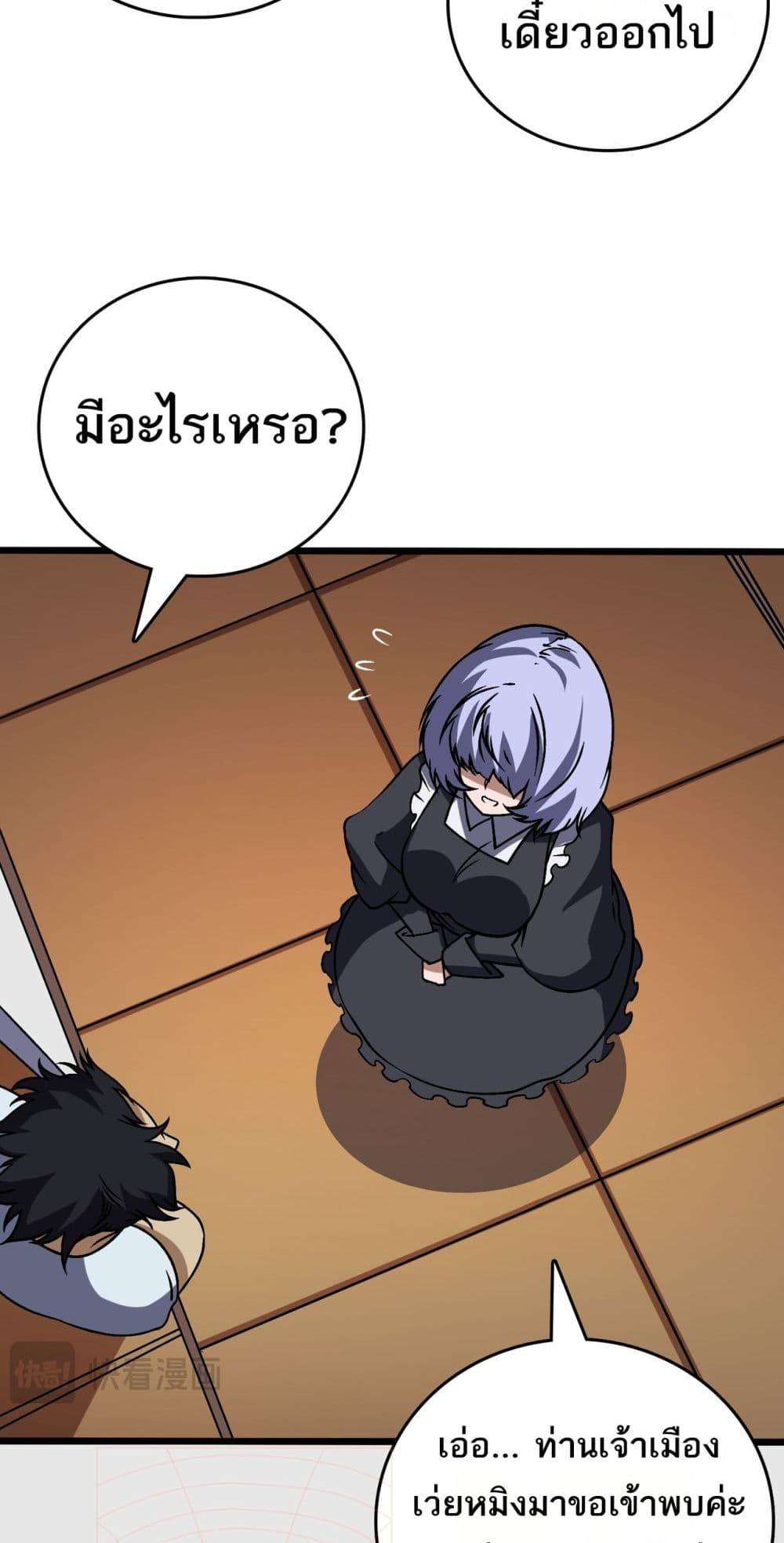 Starting as the Black Dragon BOSS ตอนที่ 36 9