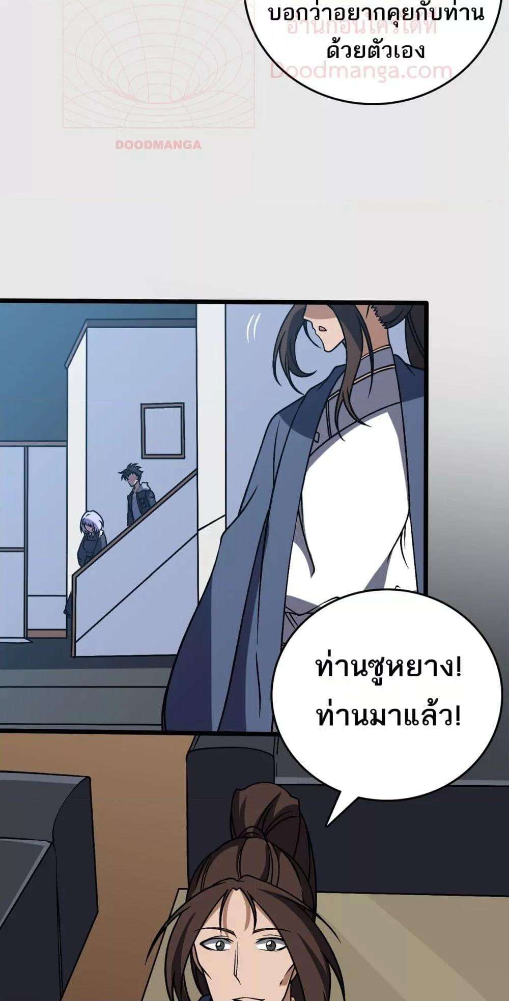 Starting as the Black Dragon BOSS ตอนที่ 36 10