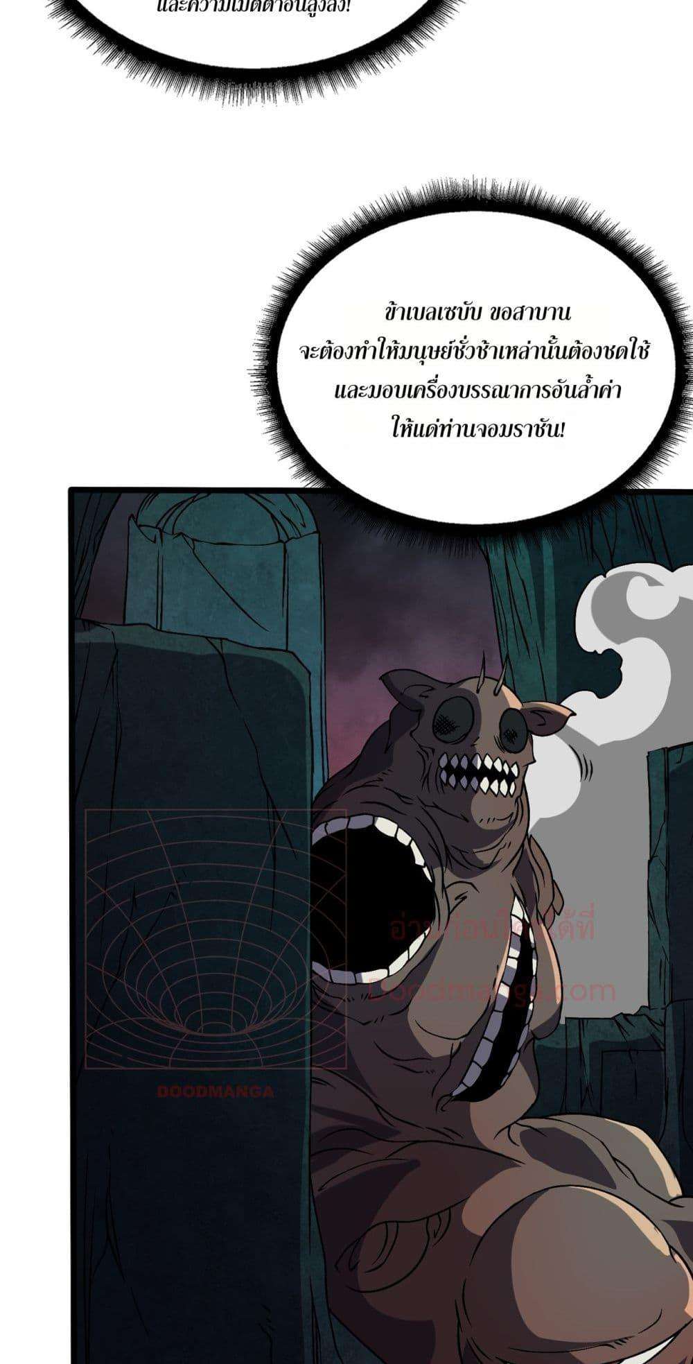 Starting as the Black Dragon BOSS ตอนที่ 36 4
