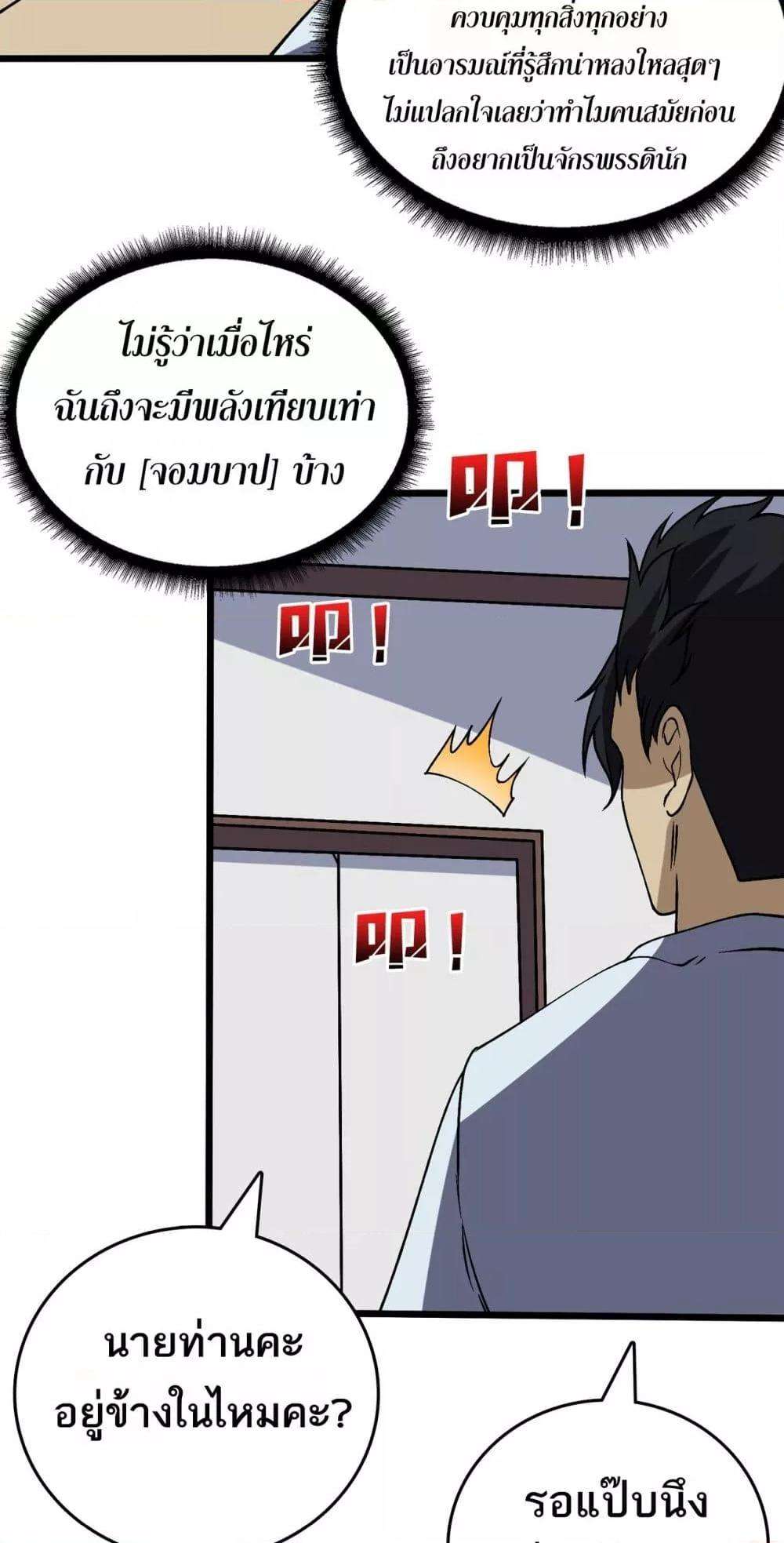 Starting as the Black Dragon BOSS ตอนที่ 36 8