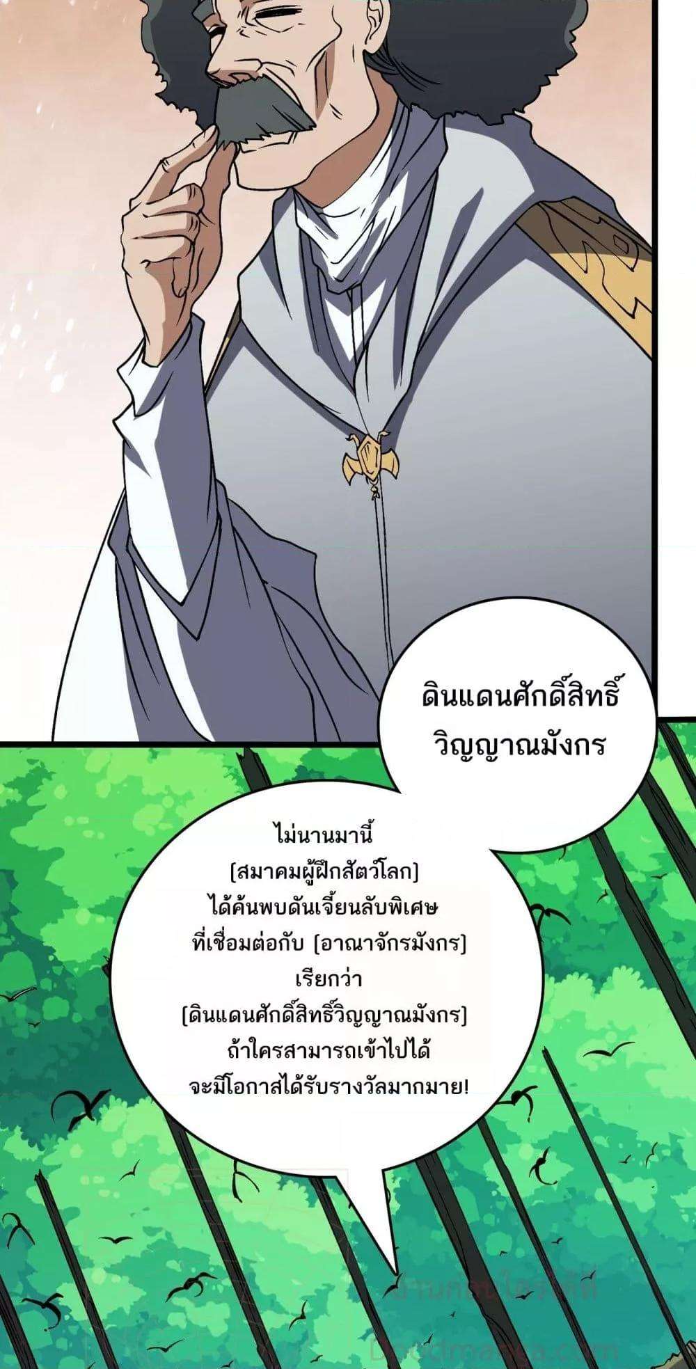 Starting as the Black Dragon BOSS ตอนที่ 36 21