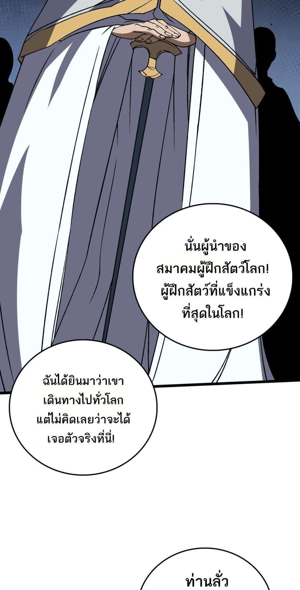 Starting as the Black Dragon BOSS ตอนที่ 36 18