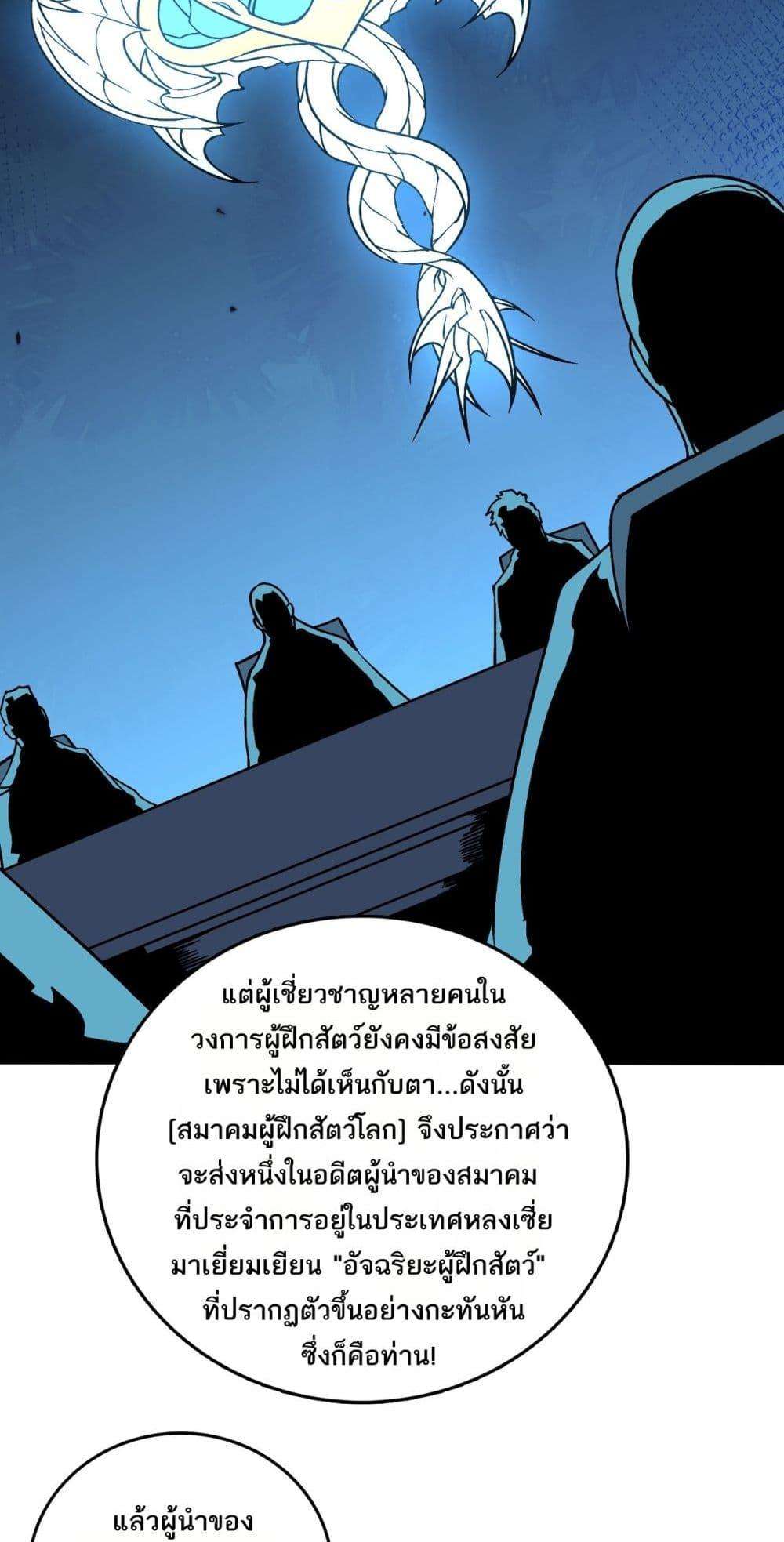 Starting as the Black Dragon BOSS ตอนที่ 36 13