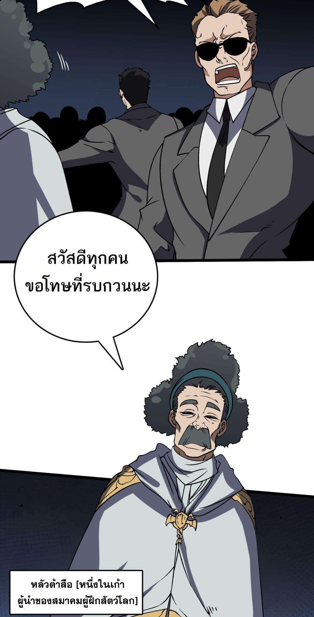 Starting as the Black Dragon BOSS ตอนที่ 36 17