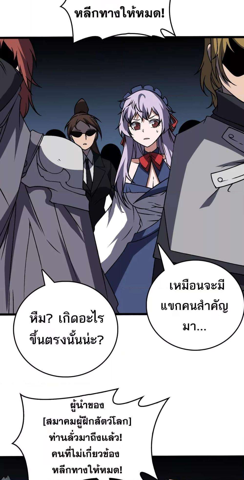 Starting as the Black Dragon BOSS ตอนที่ 36 16