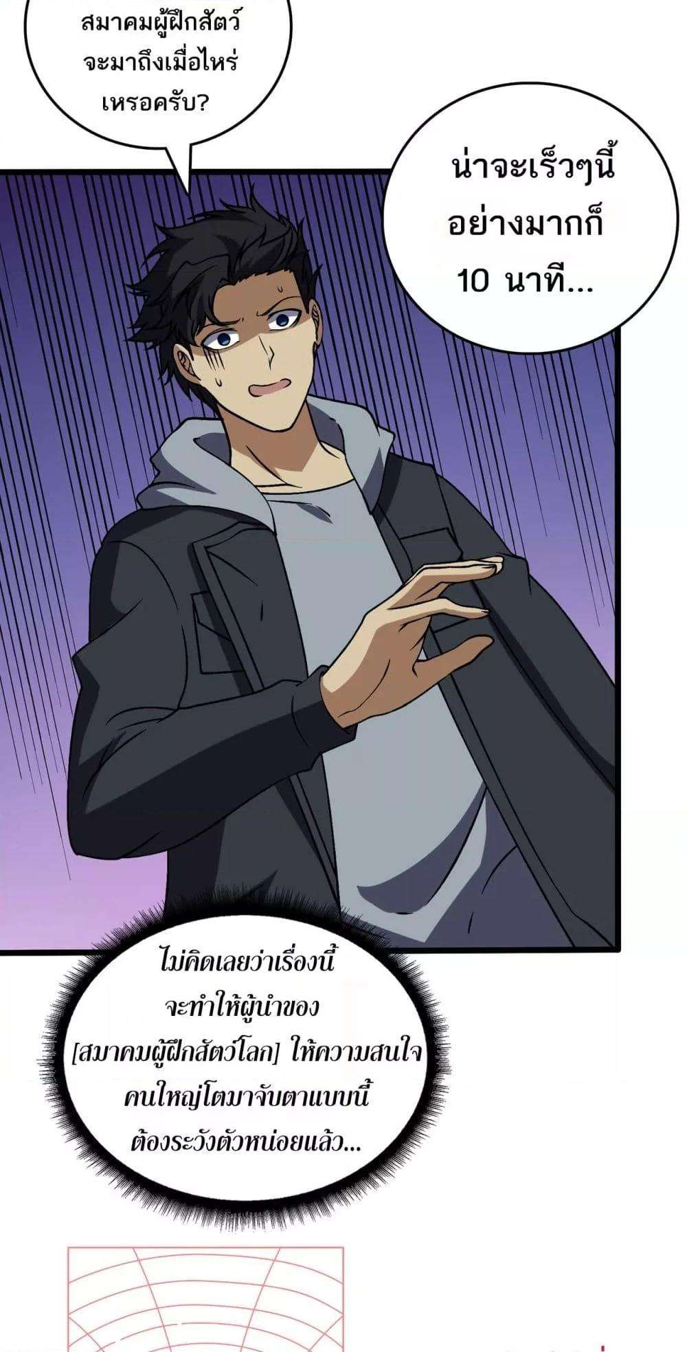 Starting as the Black Dragon BOSS ตอนที่ 36 14