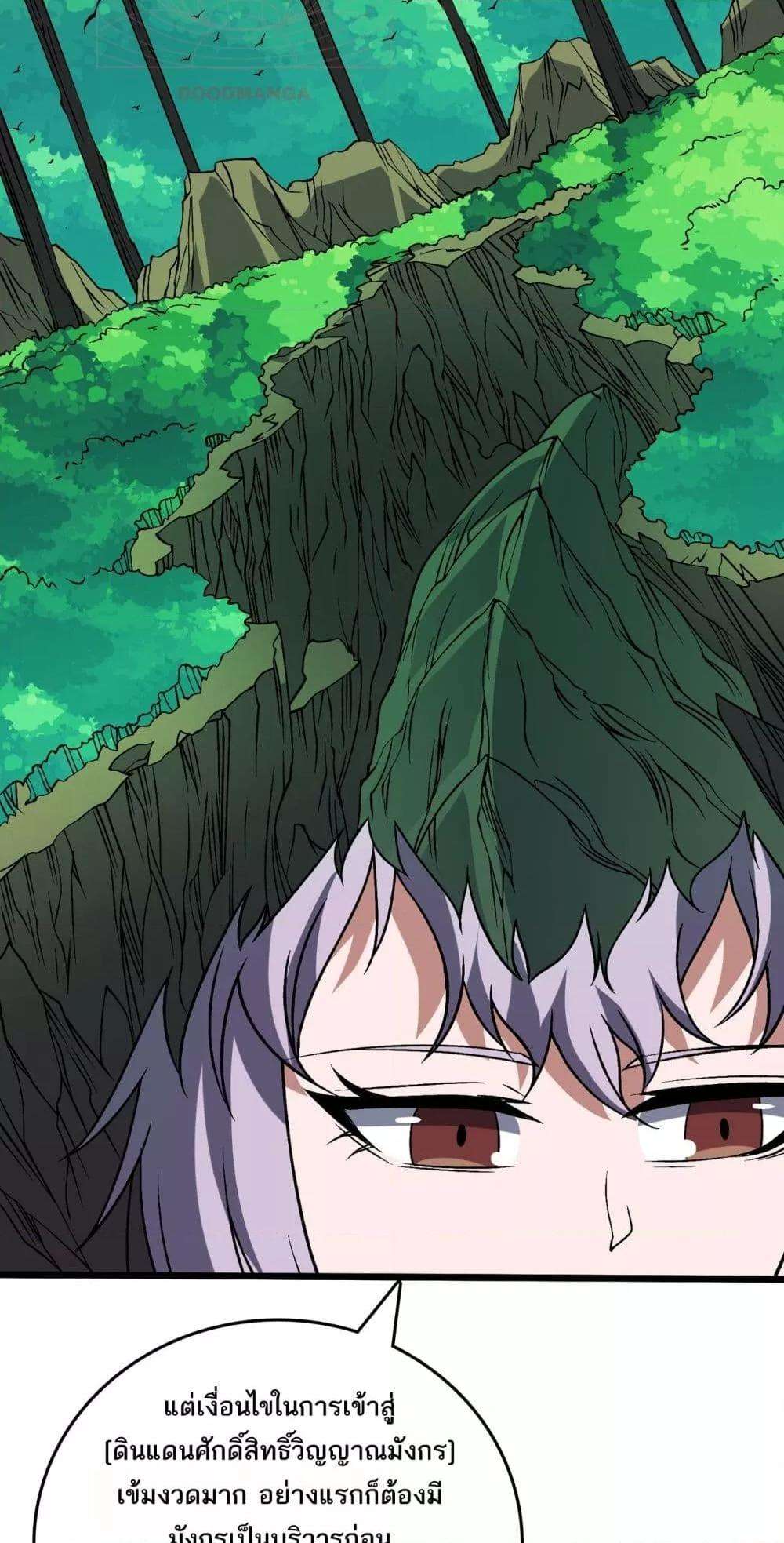 Starting as the Black Dragon BOSS ตอนที่ 36 22