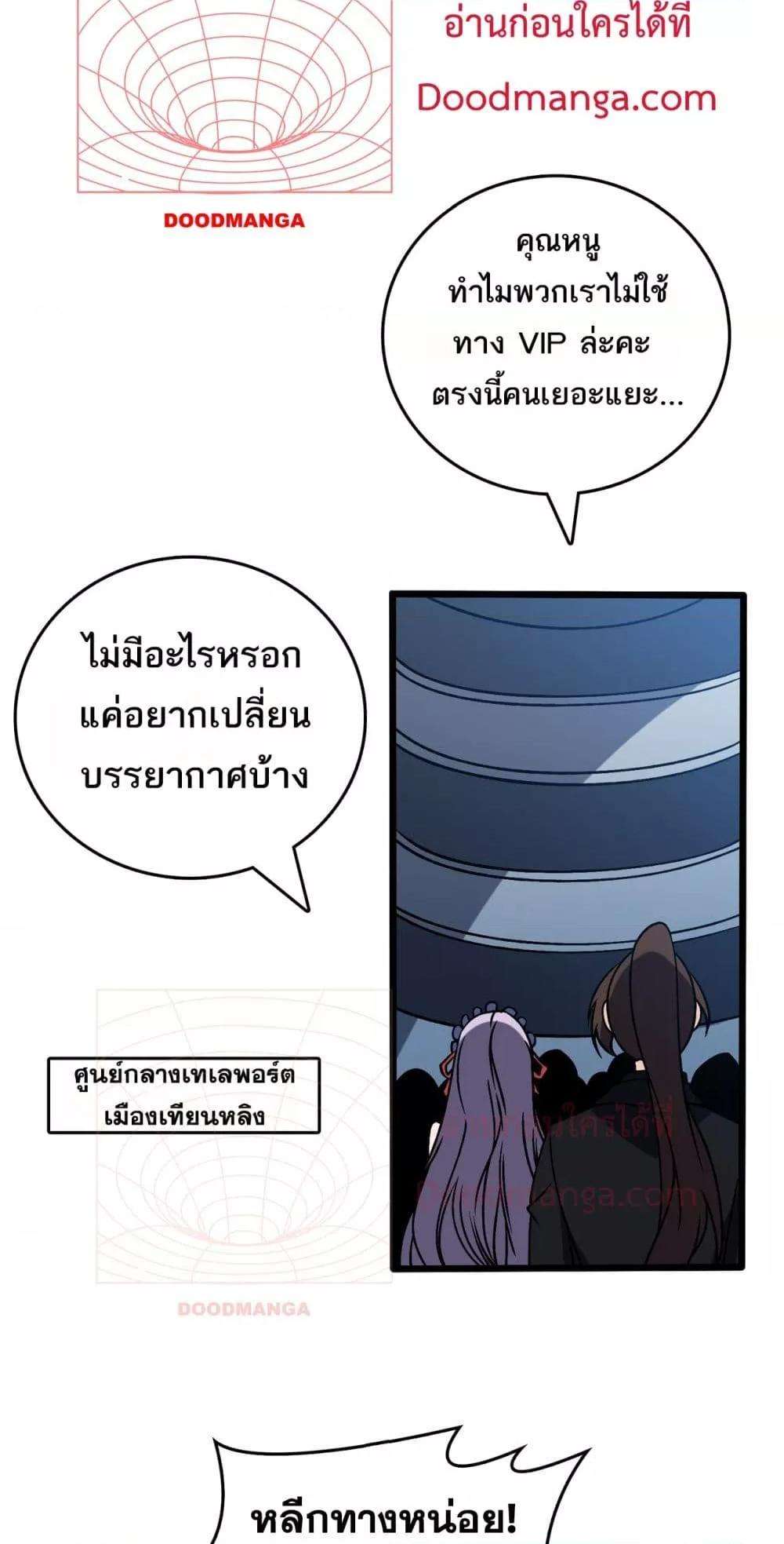Starting as the Black Dragon BOSS ตอนที่ 36 15