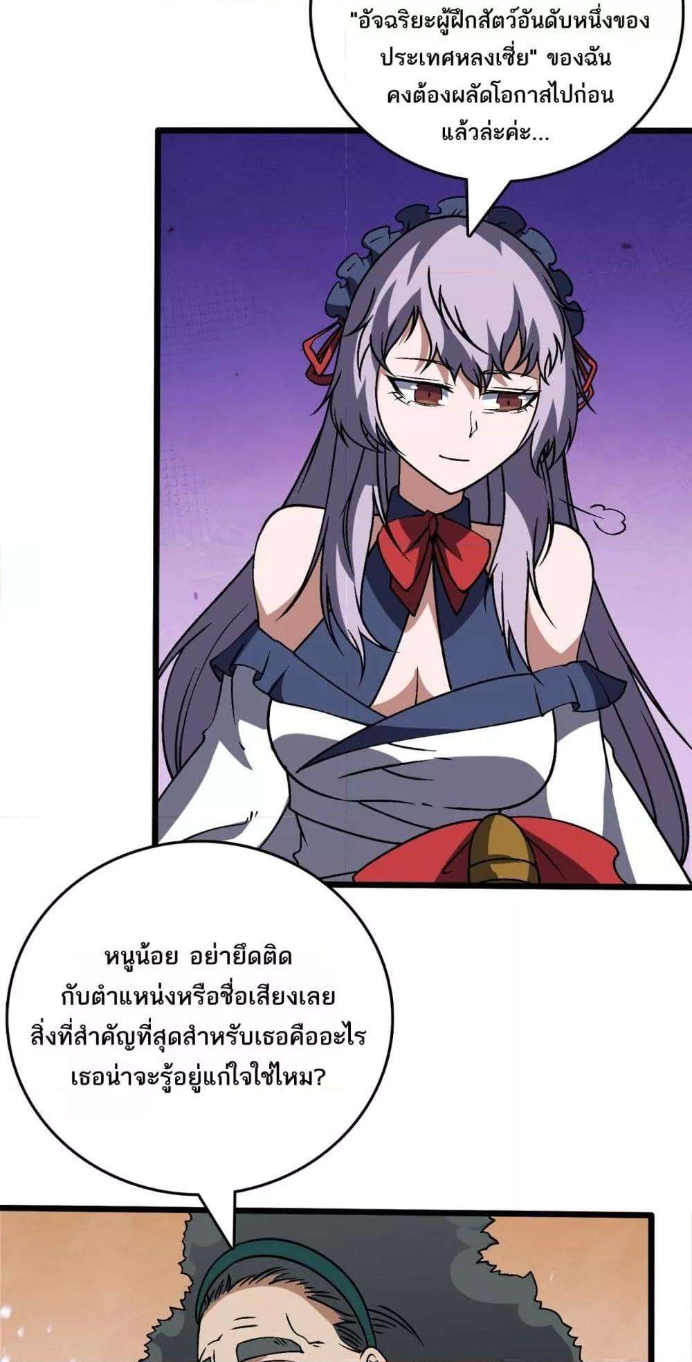 Starting as the Black Dragon BOSS ตอนที่ 36 20