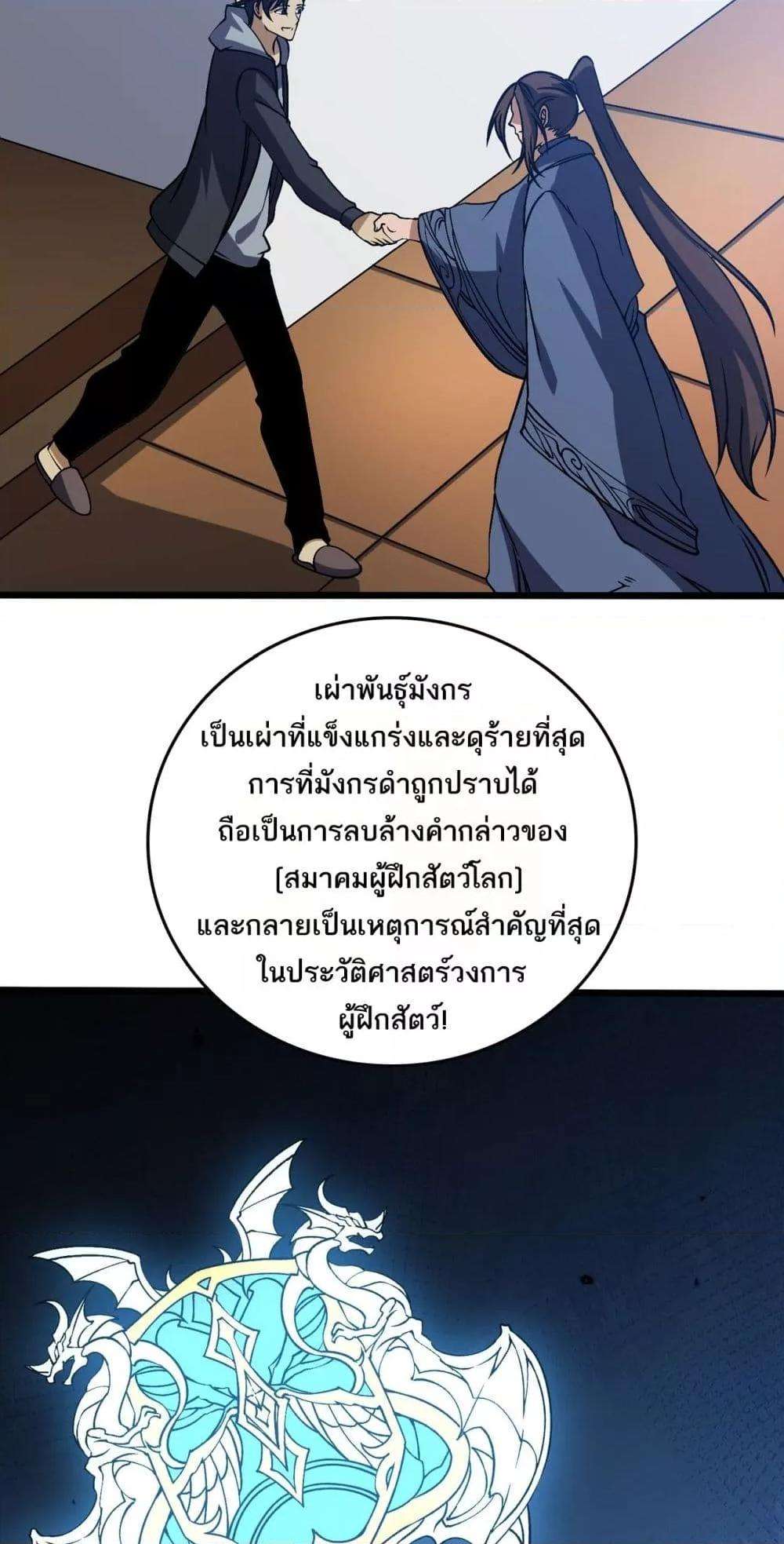 Starting as the Black Dragon BOSS ตอนที่ 36 12