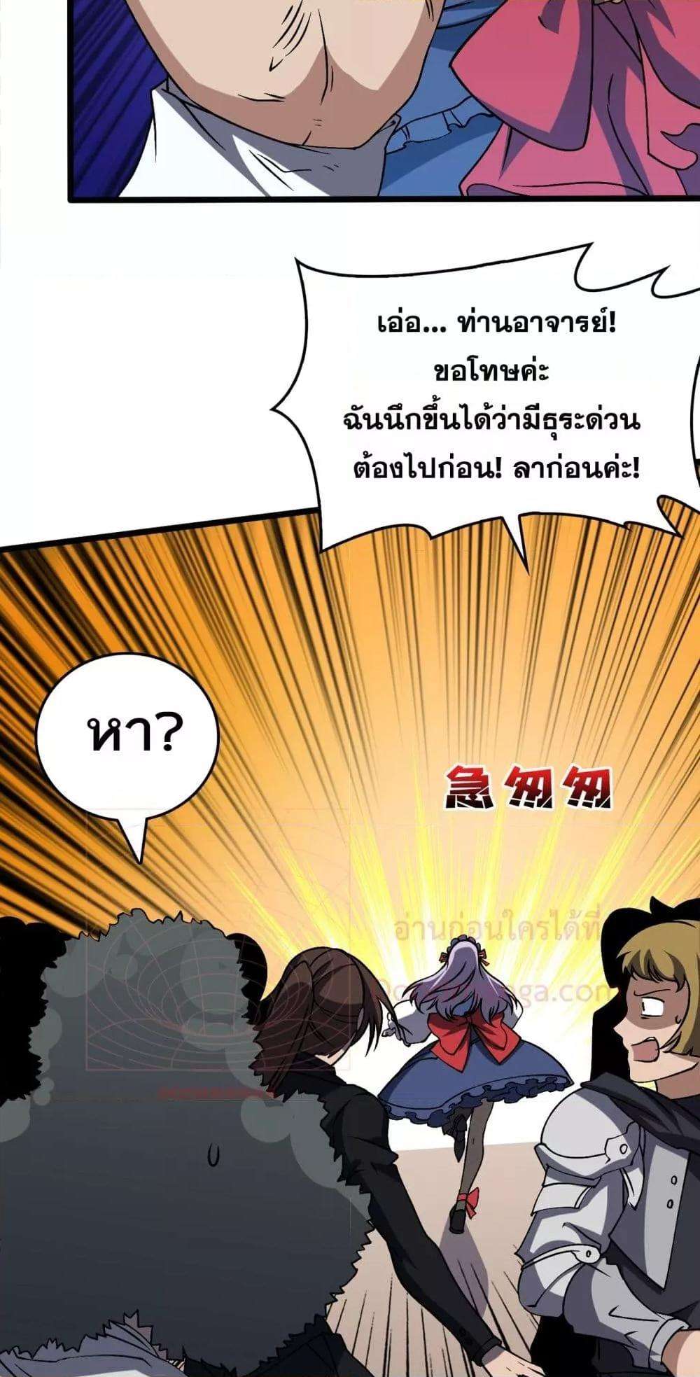 Starting as the Black Dragon BOSS ตอนที่ 36 27