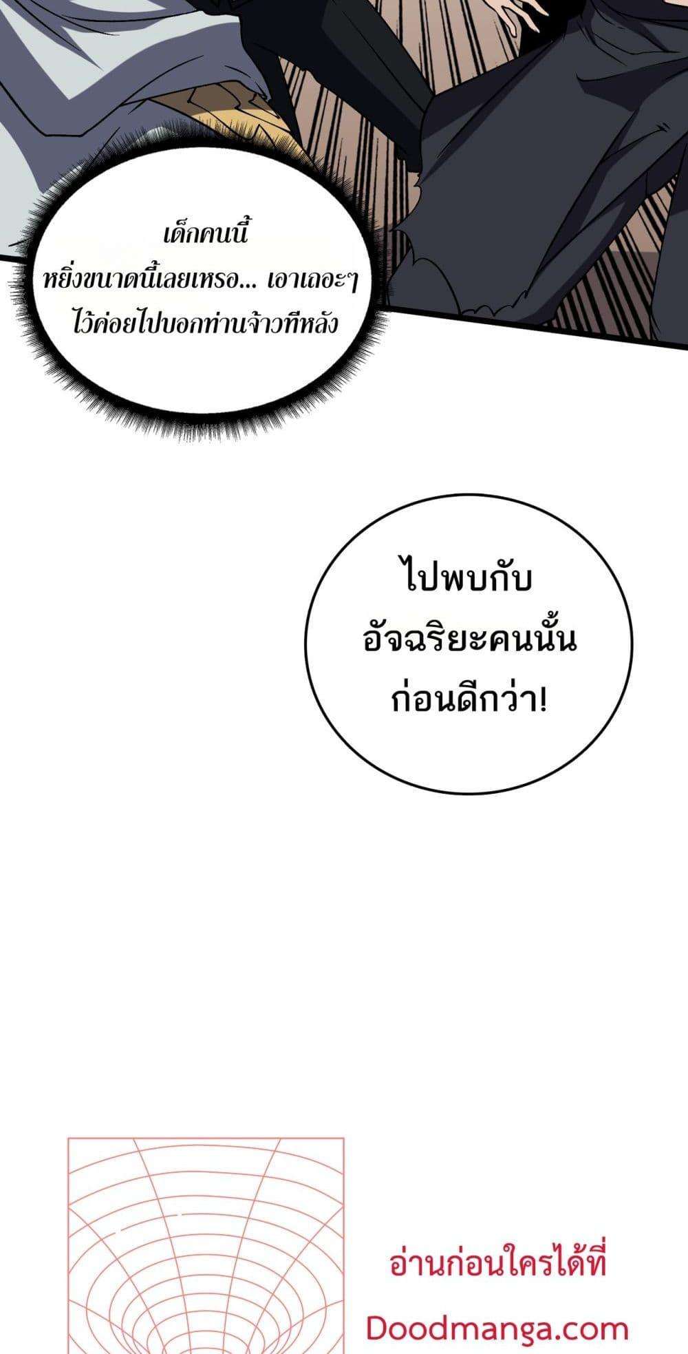 Starting as the Black Dragon BOSS ตอนที่ 36 28