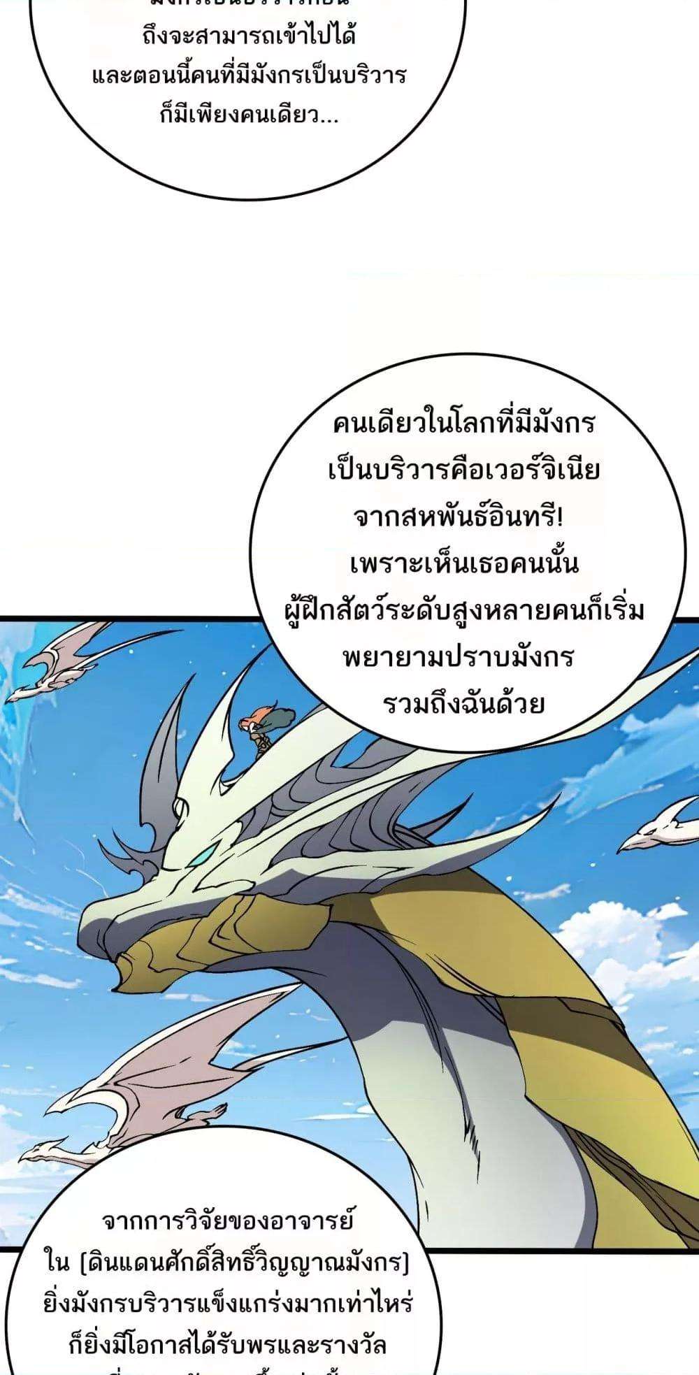 Starting as the Black Dragon BOSS ตอนที่ 36 23