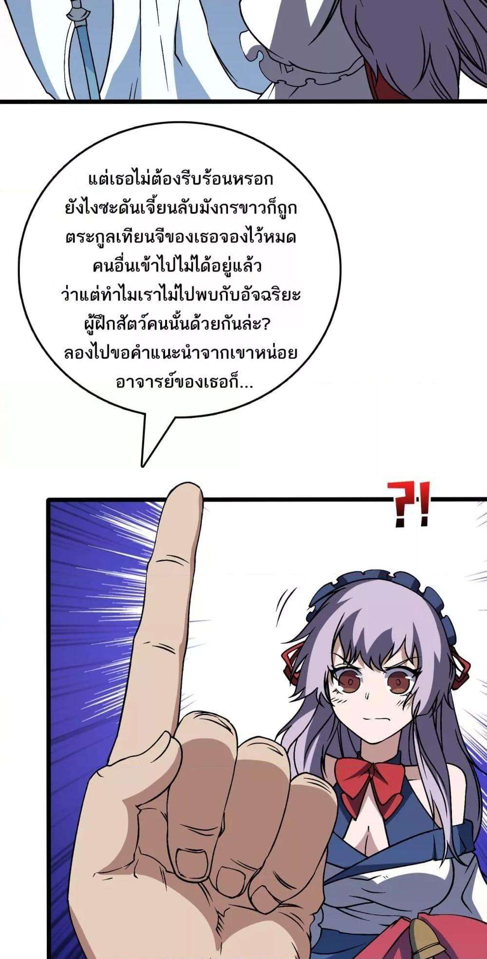 Starting as the Black Dragon BOSS ตอนที่ 36 26