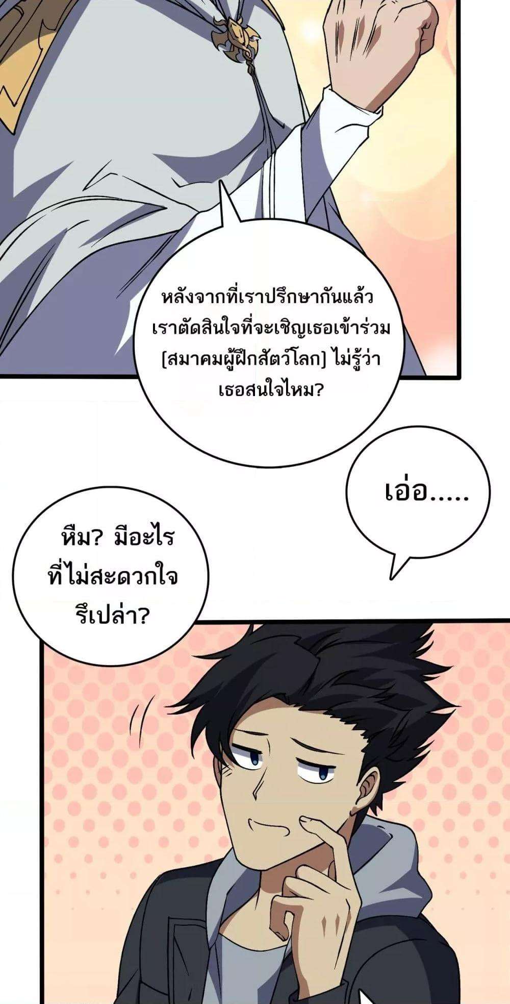 Starting as the Black Dragon BOSS ตอนที่ 36 40