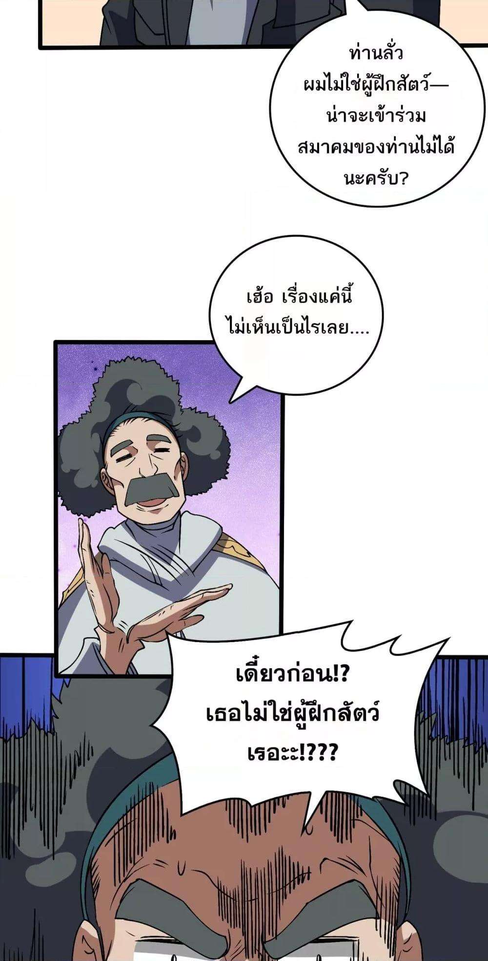 Starting as the Black Dragon BOSS ตอนที่ 36 41