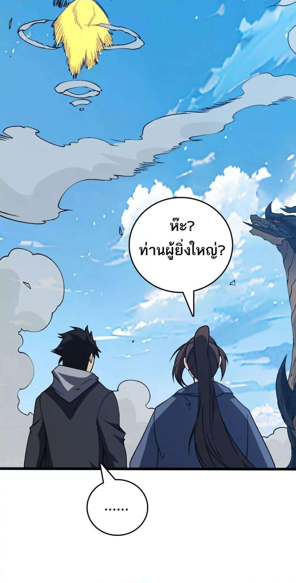 Starting as the Black Dragon BOSS ตอนที่ 36 35