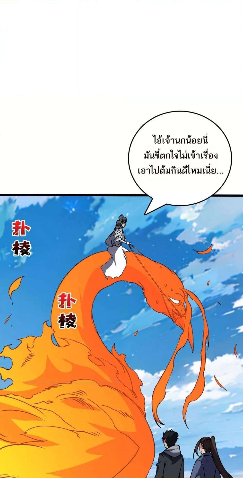 Starting as the Black Dragon BOSS ตอนที่ 36 36