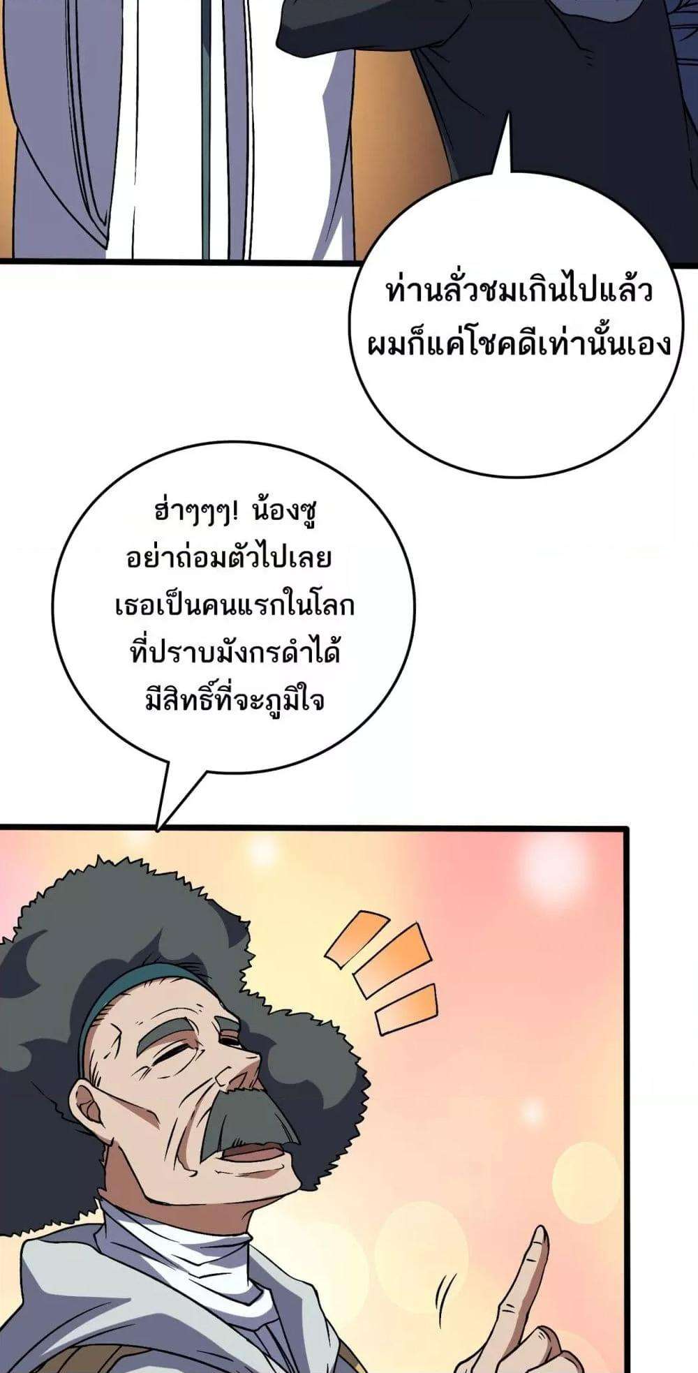 Starting as the Black Dragon BOSS ตอนที่ 36 39