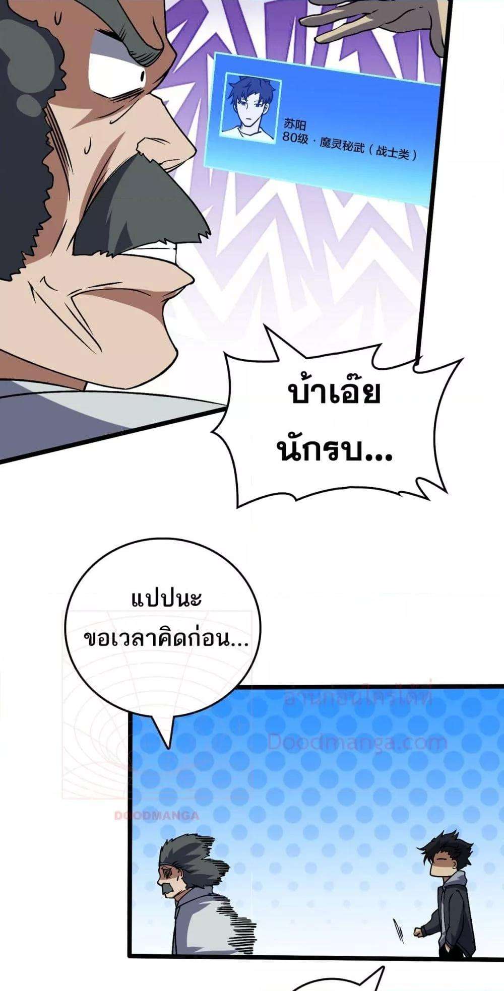 Starting as the Black Dragon BOSS ตอนที่ 36 43