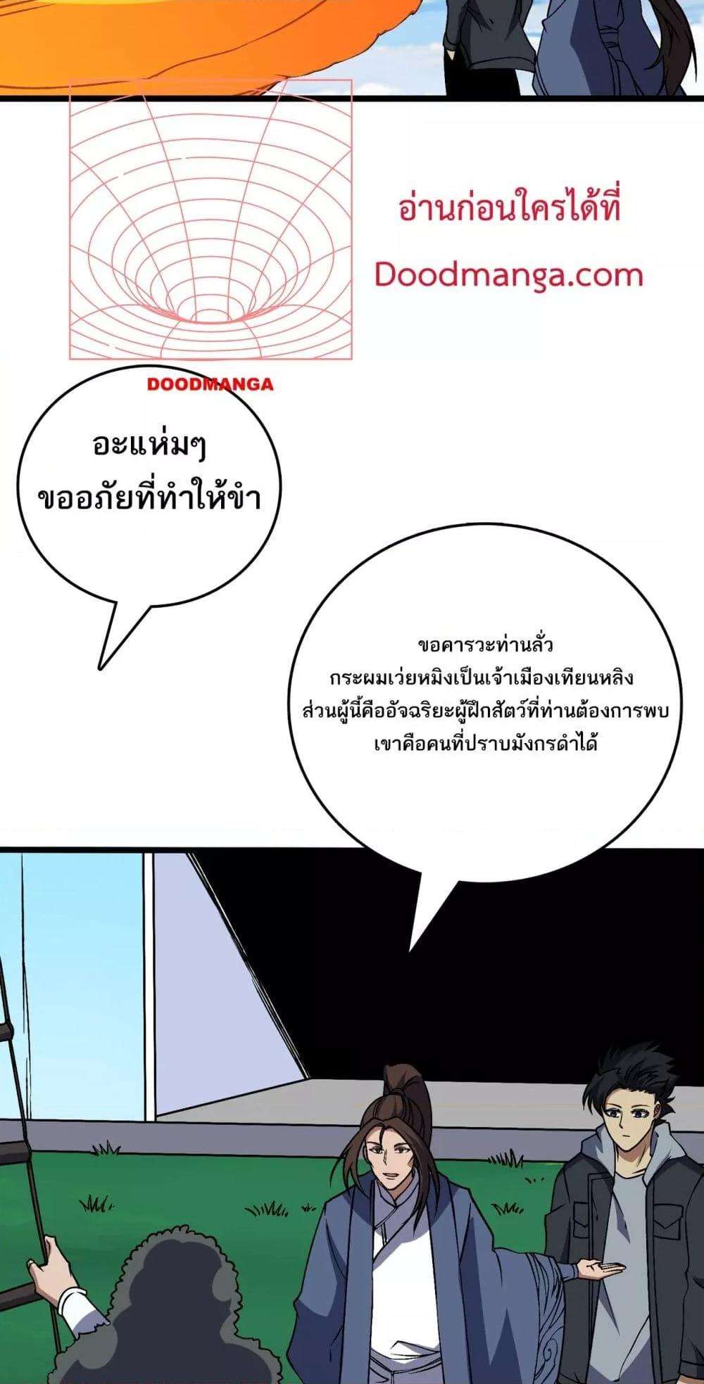 Starting as the Black Dragon BOSS ตอนที่ 36 37