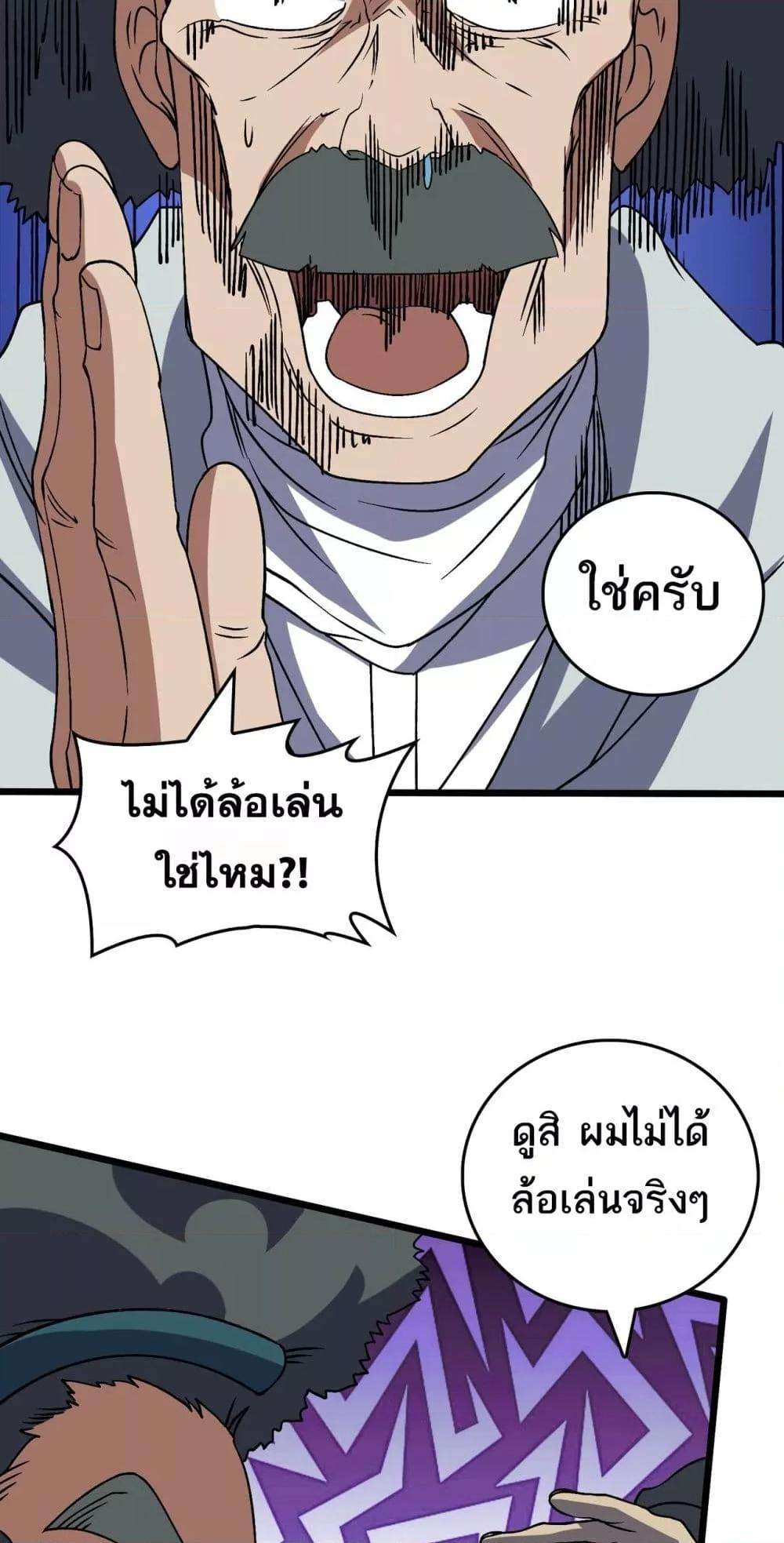 Starting as the Black Dragon BOSS ตอนที่ 36 42