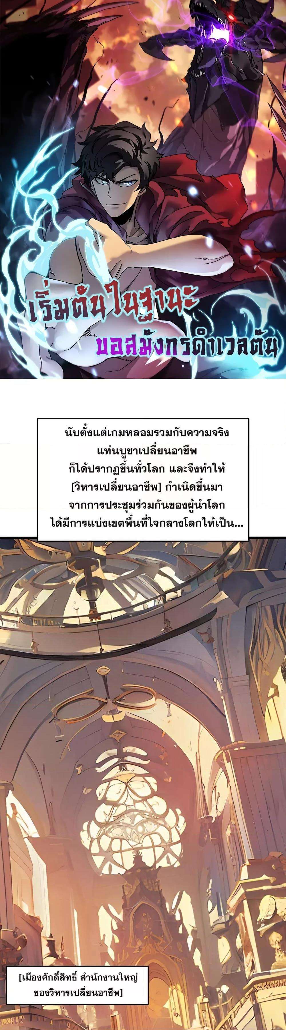 Starting as the Black Dragon BOSS ตอนที่ 37 1