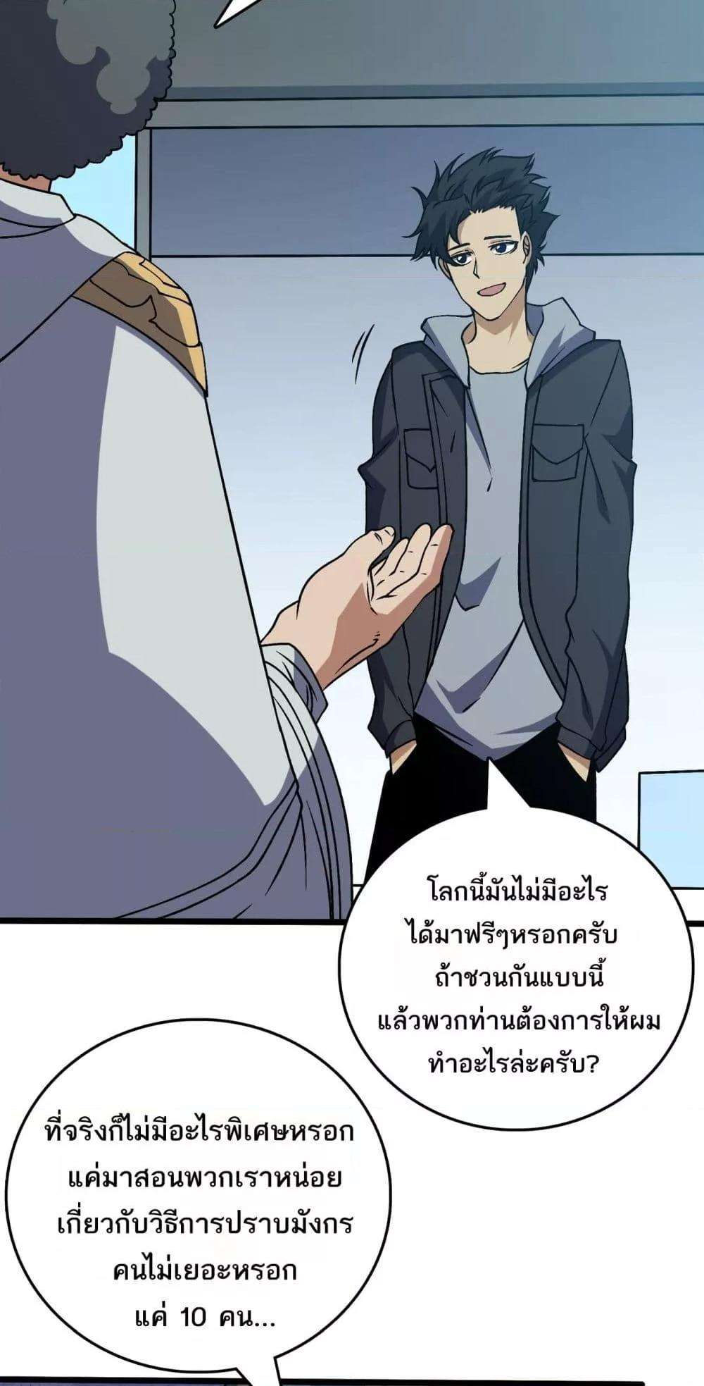 Starting as the Black Dragon BOSS ตอนที่ 36 47