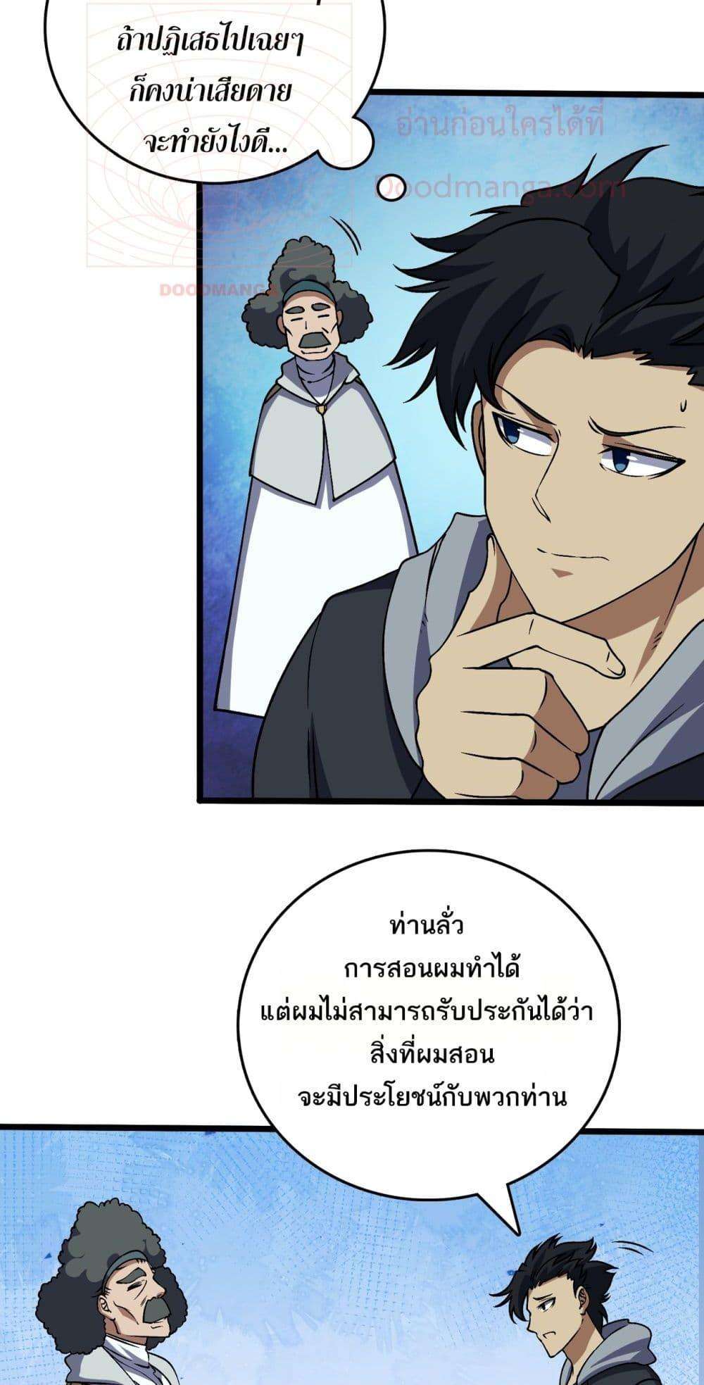 Starting as the Black Dragon BOSS ตอนที่ 36 49