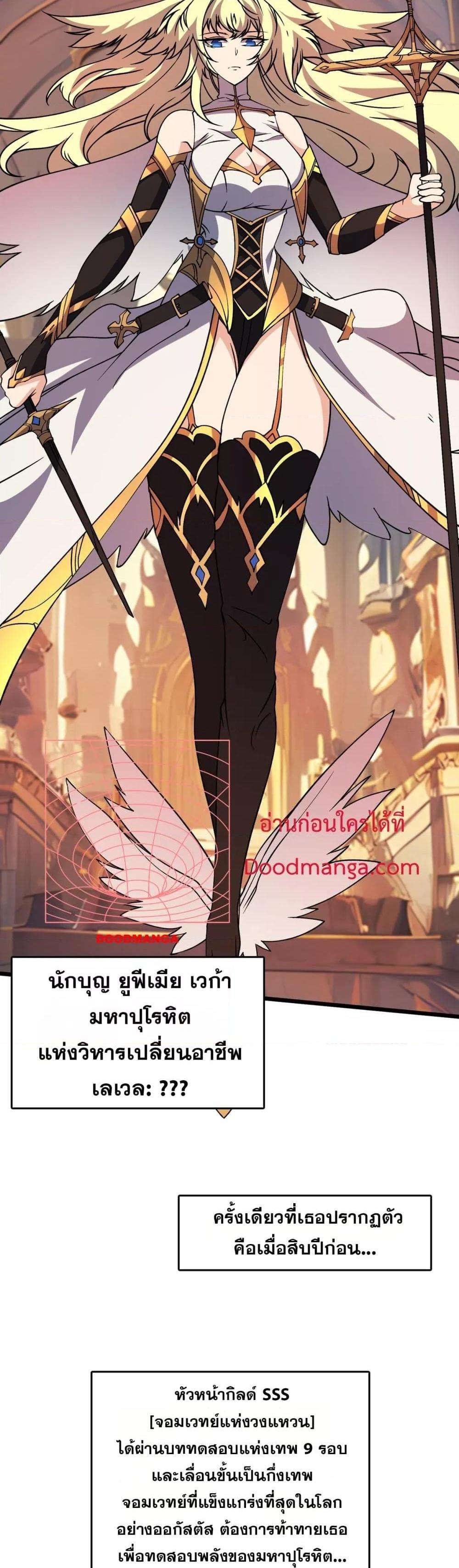 Starting as the Black Dragon BOSS ตอนที่ 37 3