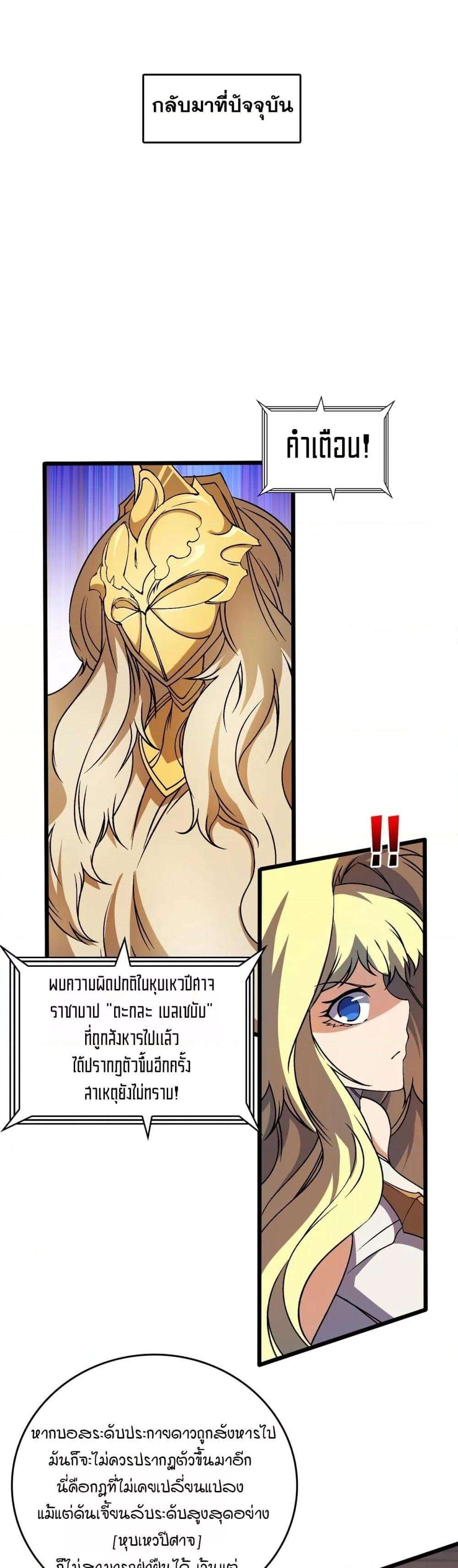 Starting as the Black Dragon BOSS ตอนที่ 37 7