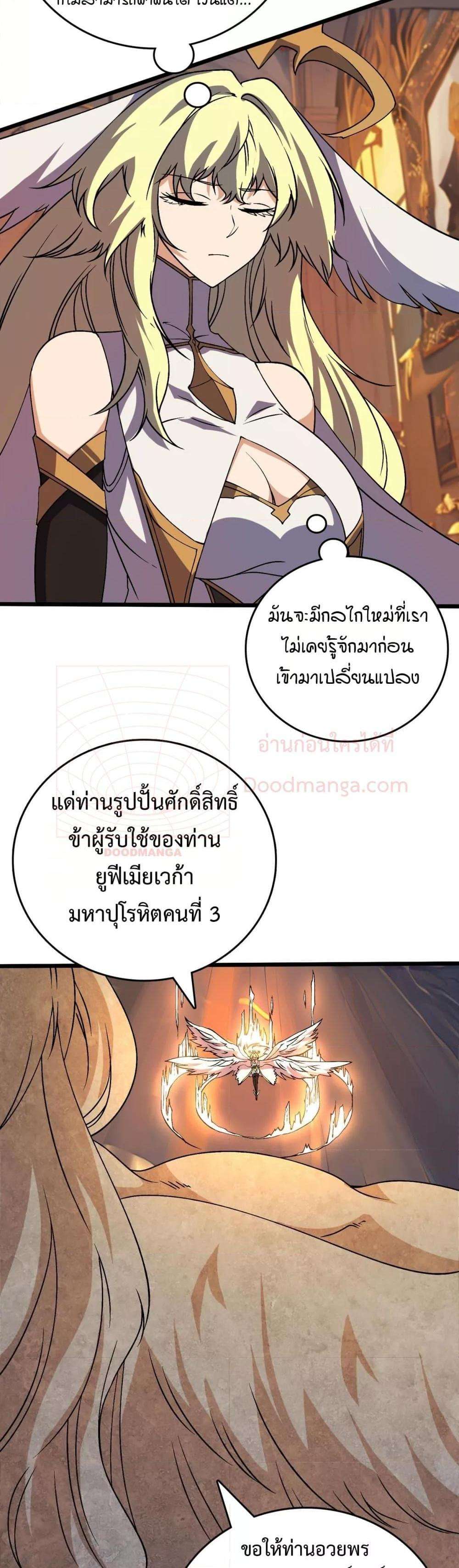 Starting as the Black Dragon BOSS ตอนที่ 37 8
