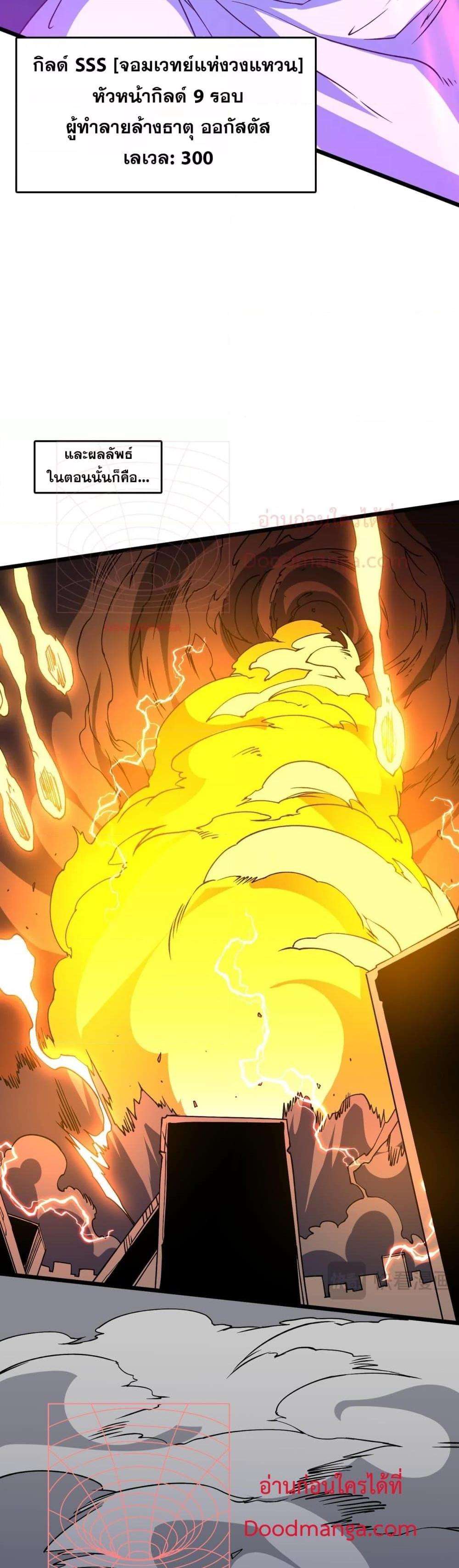 Starting as the Black Dragon BOSS ตอนที่ 37 5