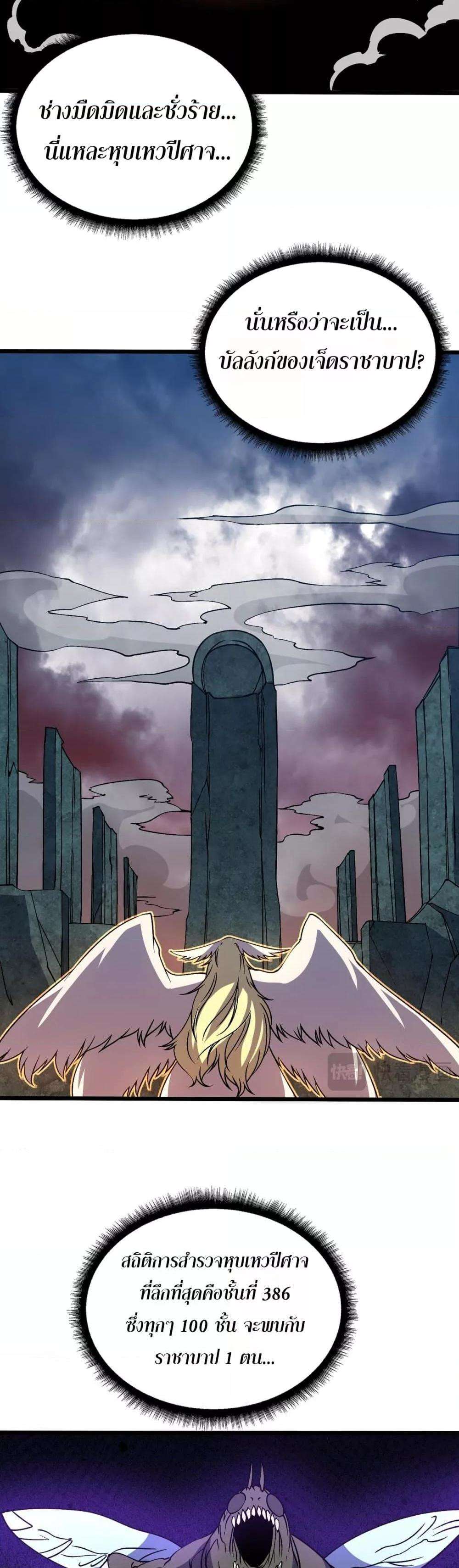 Starting as the Black Dragon BOSS ตอนที่ 37 10