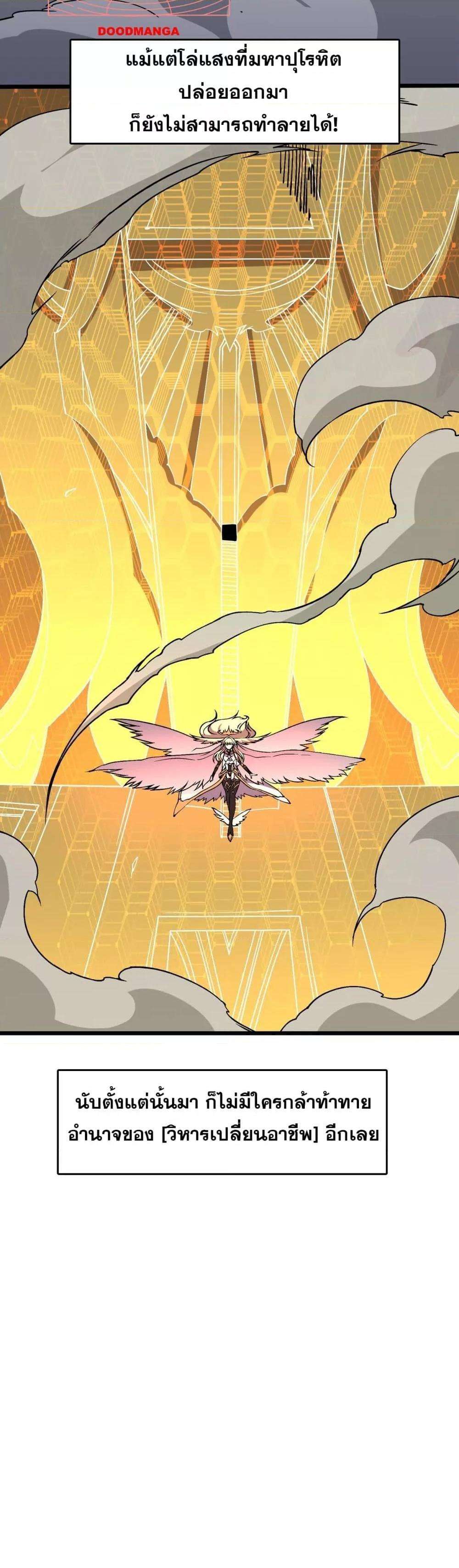 Starting as the Black Dragon BOSS ตอนที่ 37 6