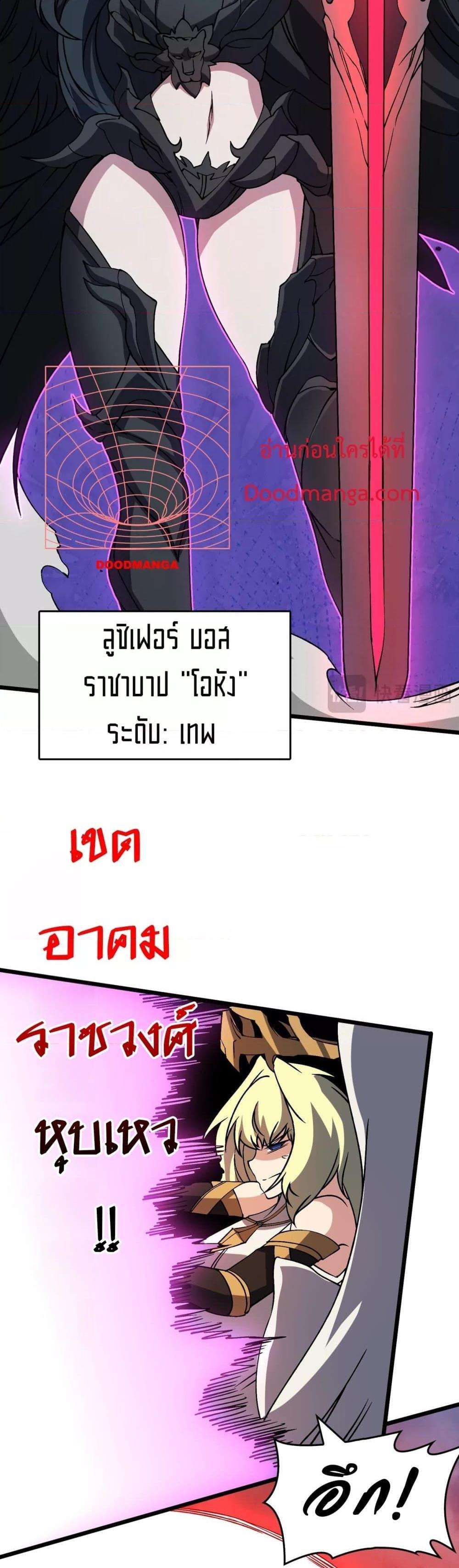 Starting as the Black Dragon BOSS ตอนที่ 37 15