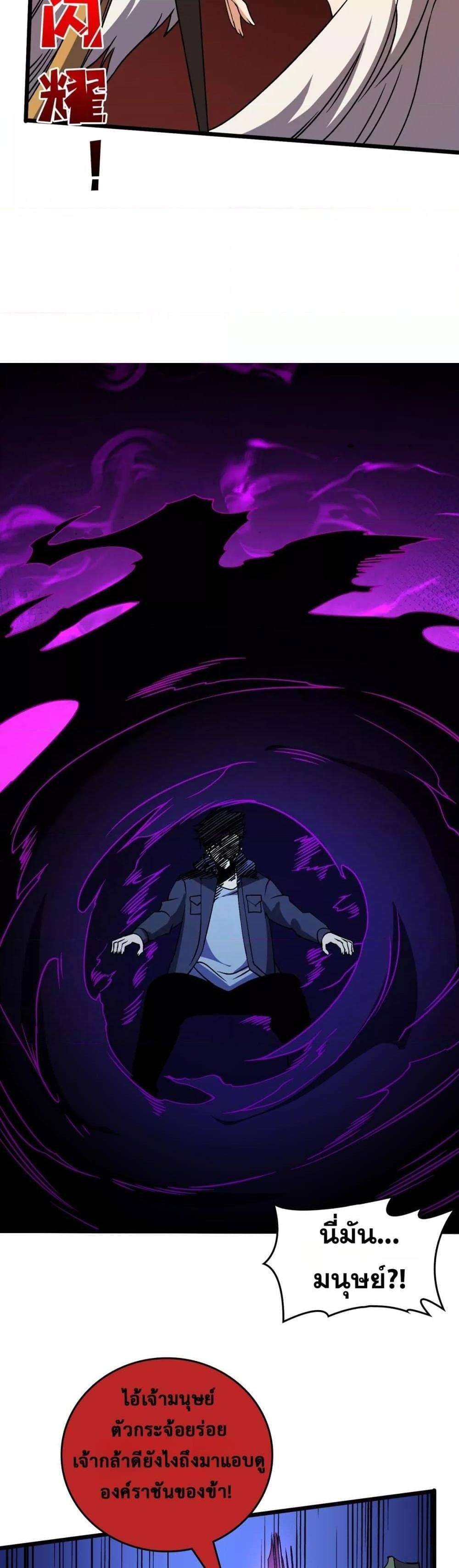 Starting as the Black Dragon BOSS ตอนที่ 37 13