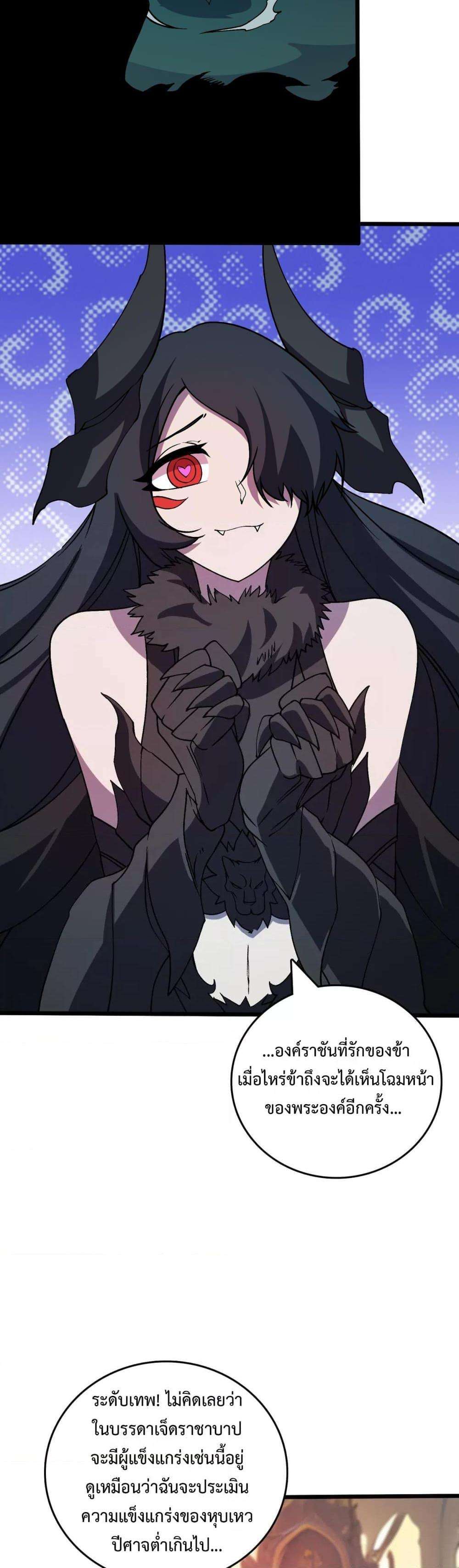 Starting as the Black Dragon BOSS ตอนที่ 37 18
